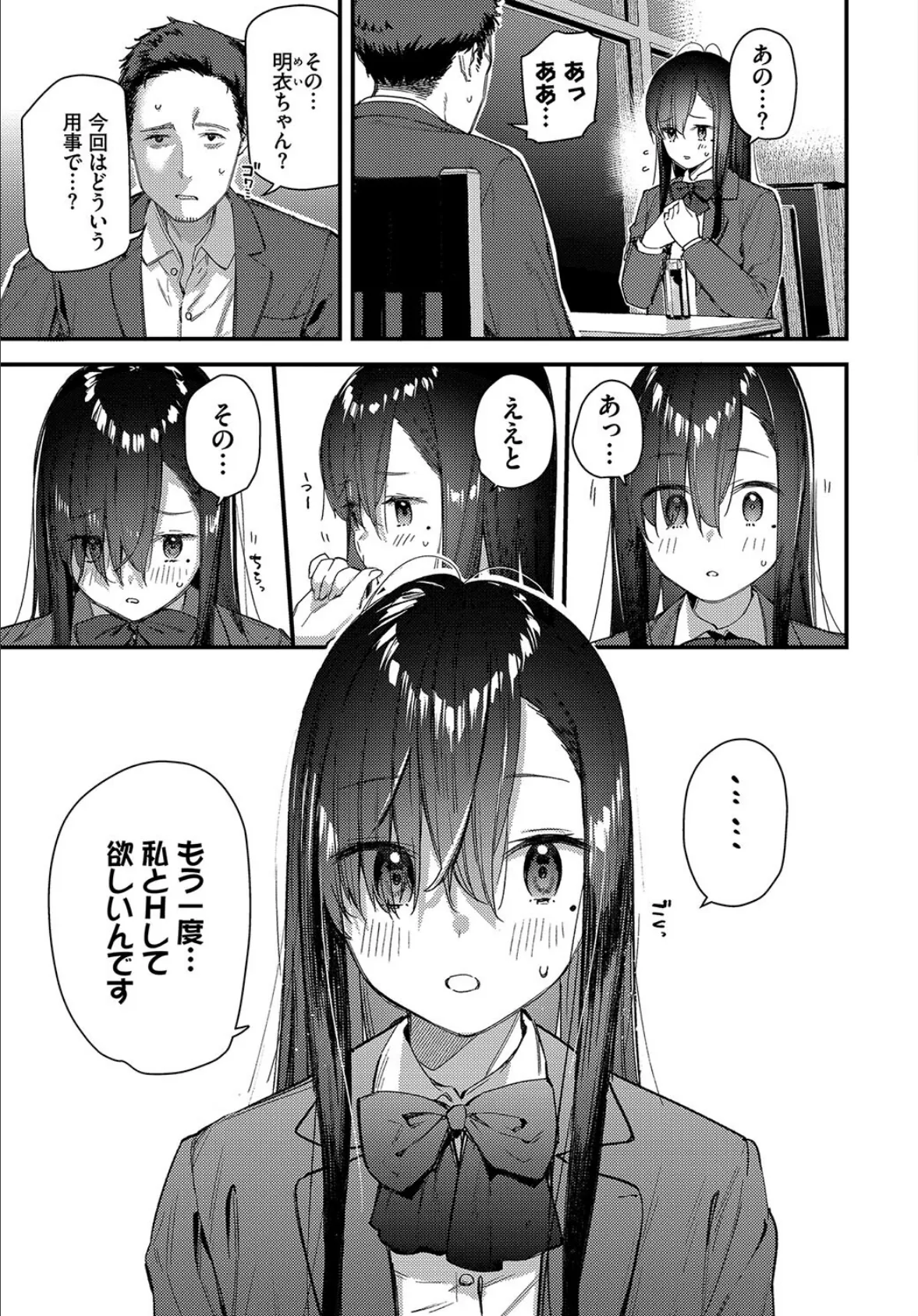 COMIC BAVEL SPECIAL COLLECTION(コミックバベル スペシャルコレクション)VOL65 5ページ