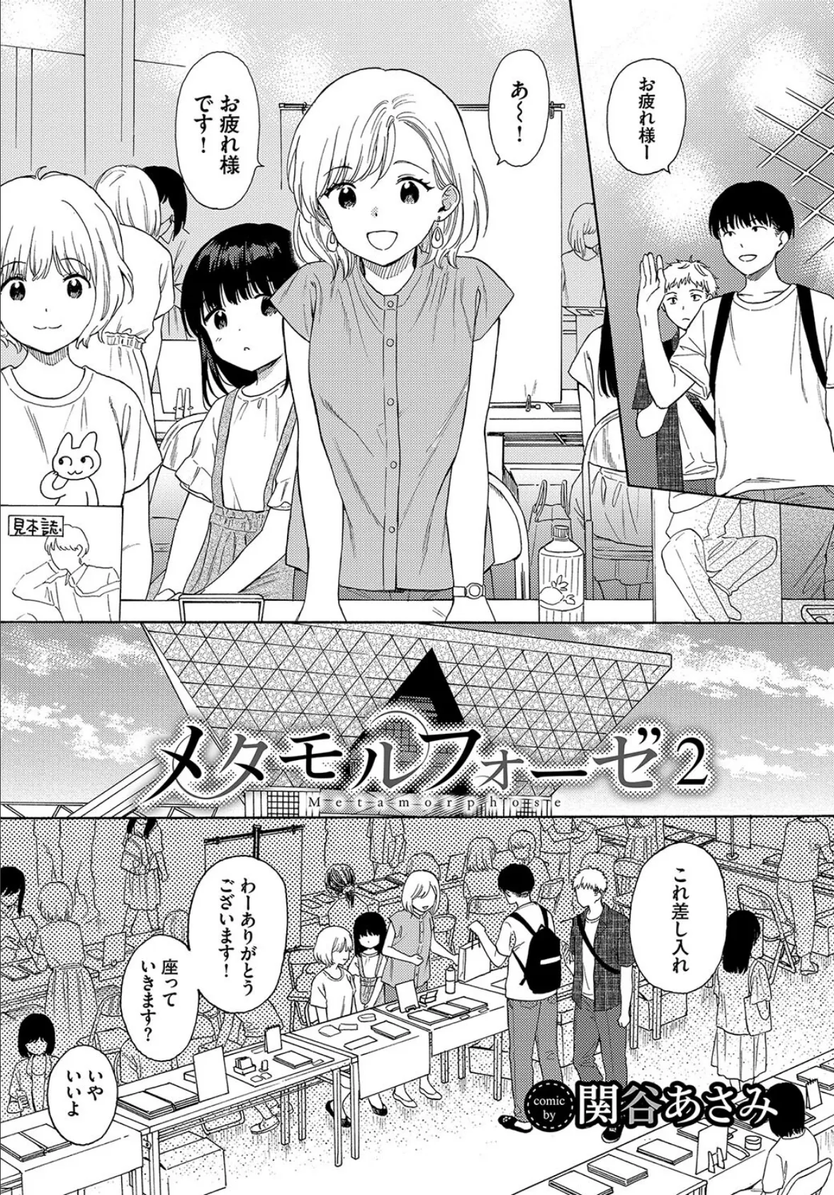 COMIC BAVEL SPECIAL COLLECTION(コミックバベル スペシャルコレクション)VOL65 7ページ