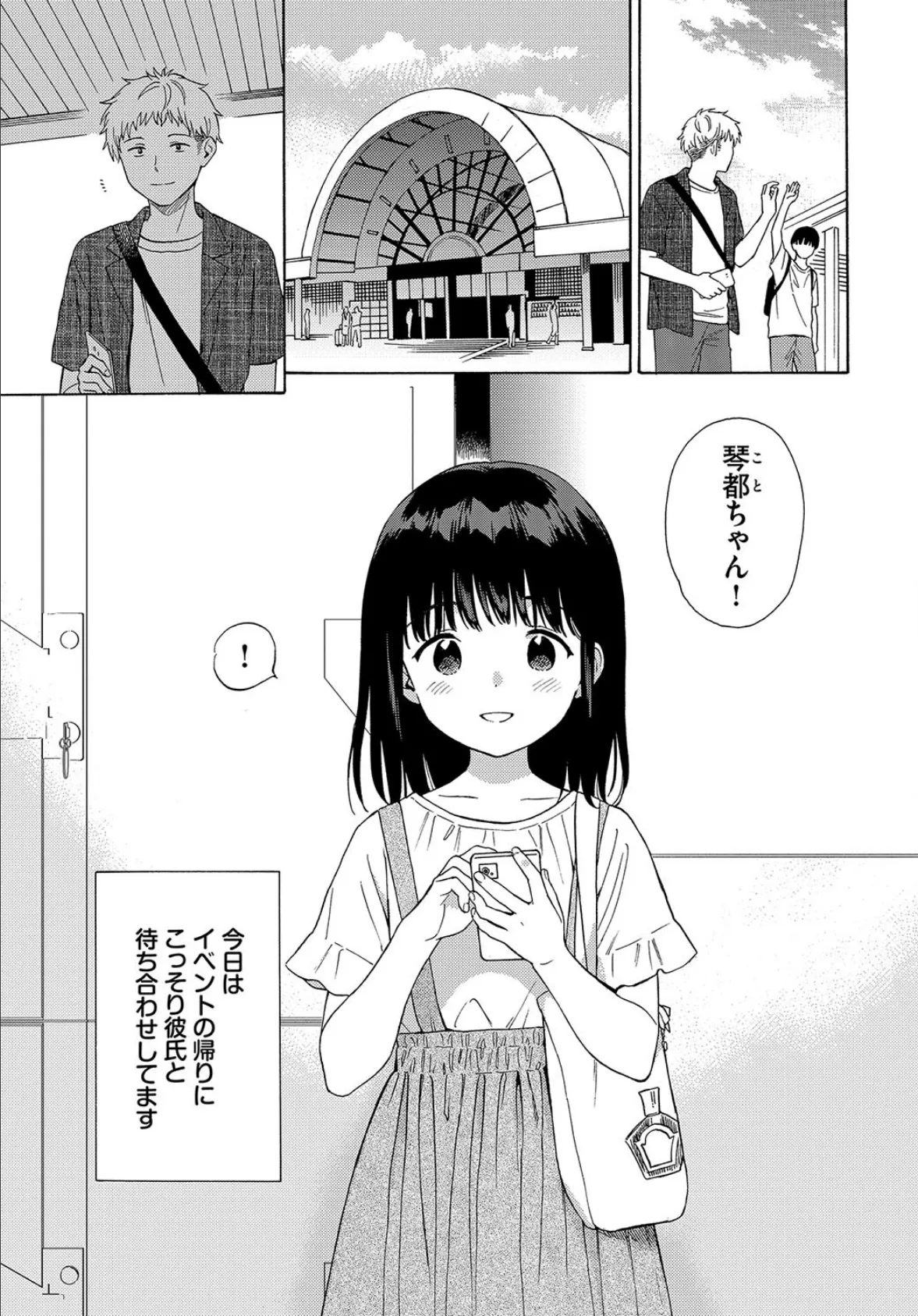 COMIC BAVEL SPECIAL COLLECTION(コミックバベル スペシャルコレクション)VOL65 9ページ