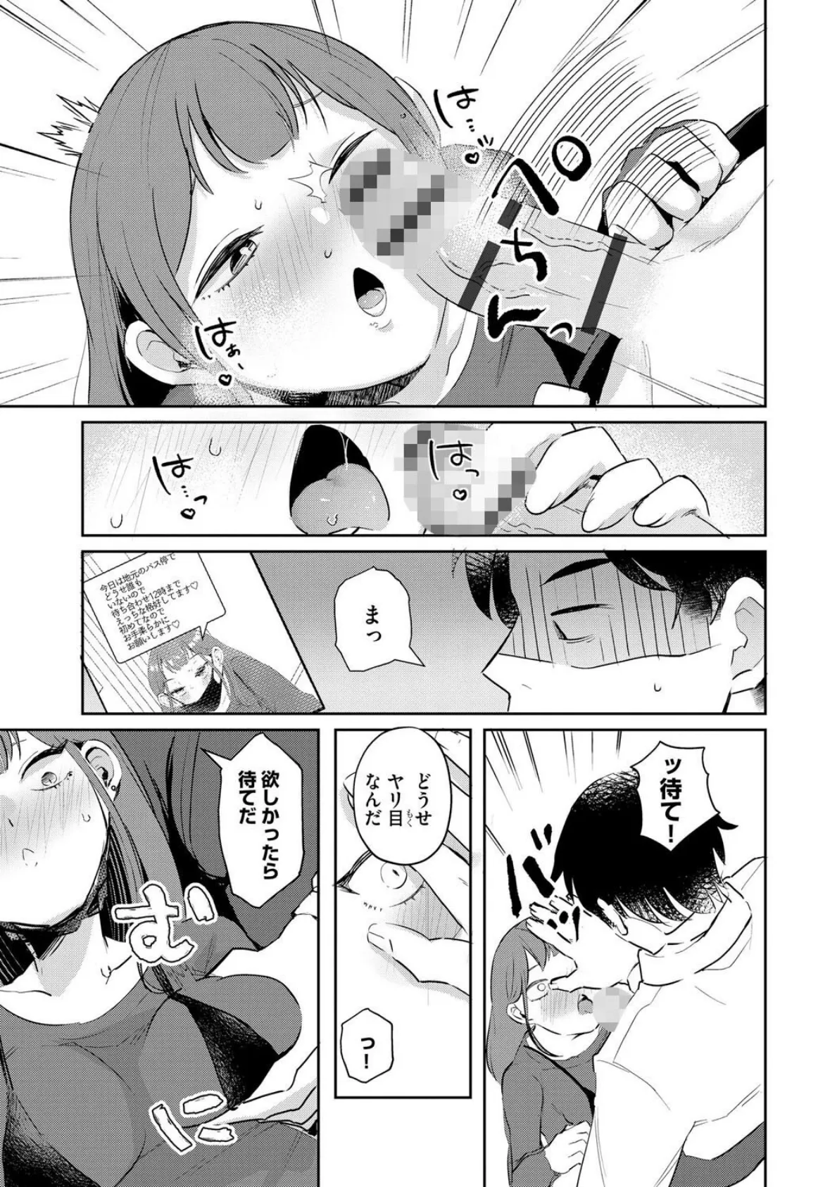 包括!? 地域のお付き合い! 7ページ