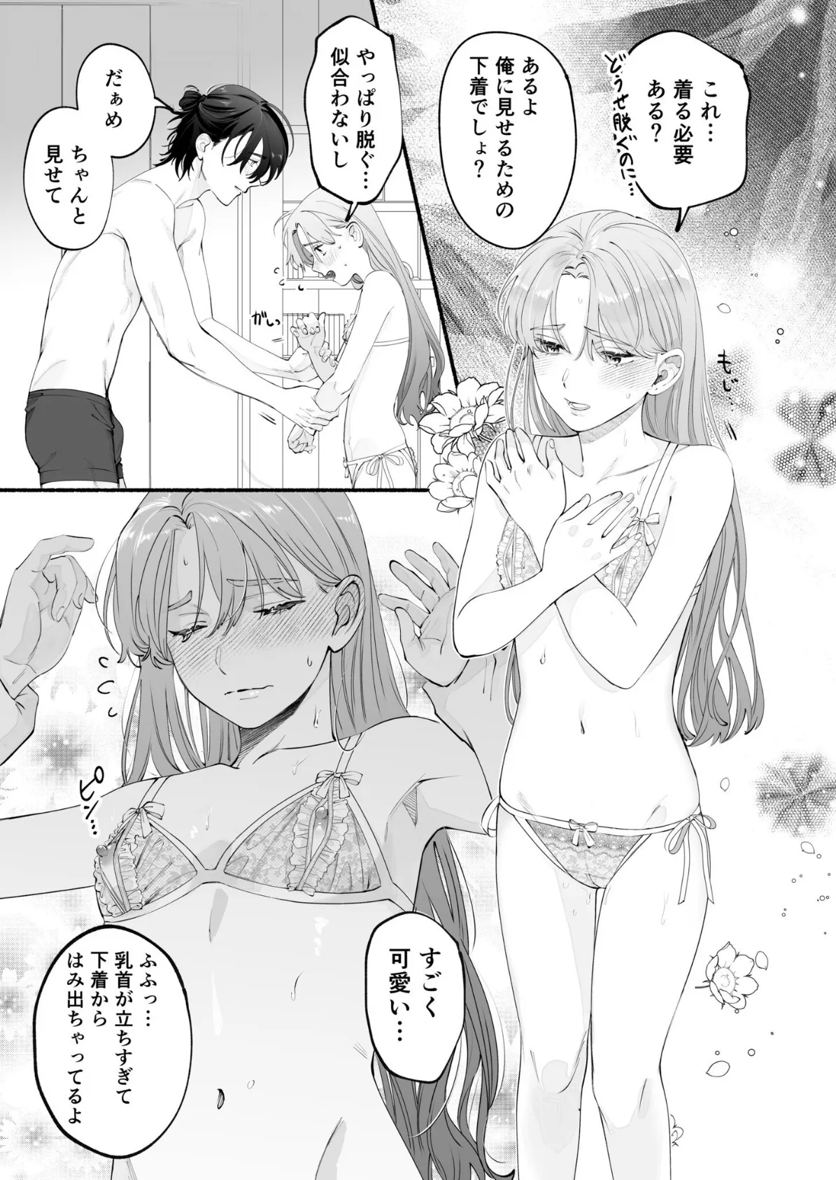 世話焼き羊くんは幼馴染を骨の髄まで執愛してる【R版】(3) 3ページ