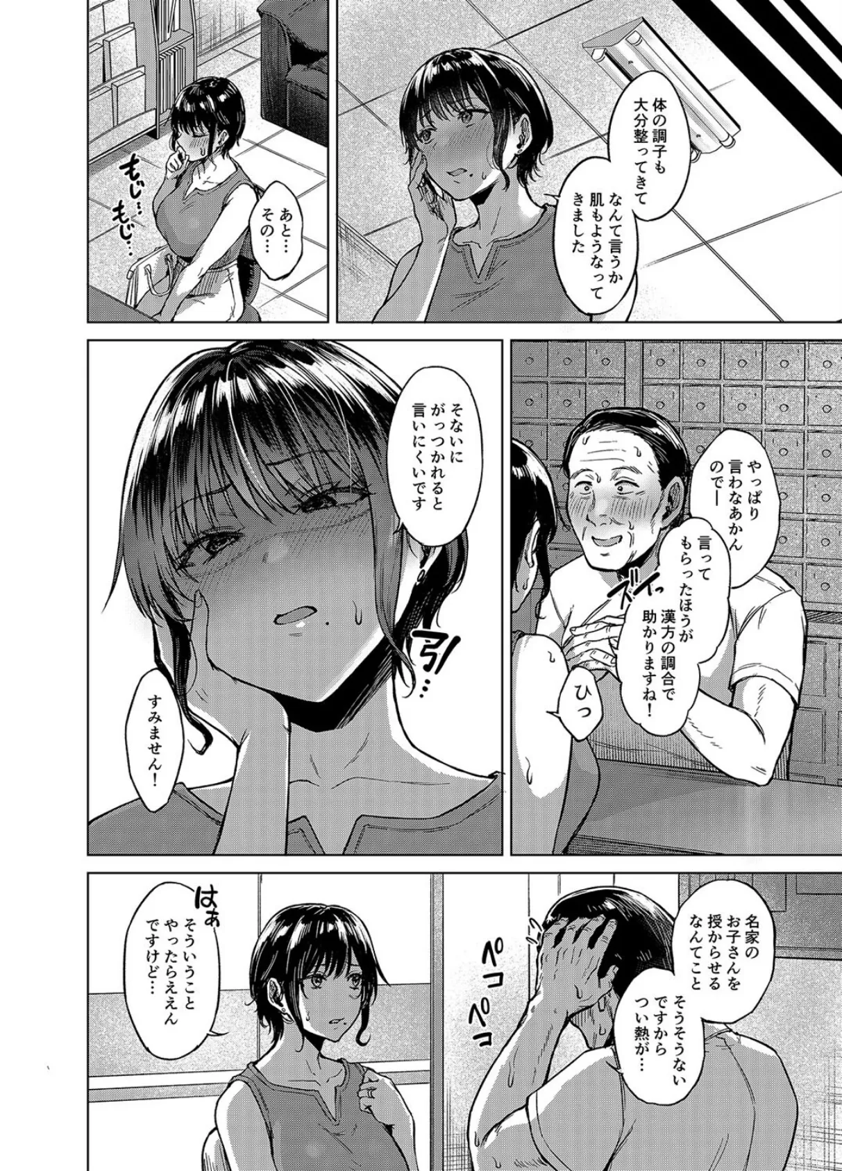 田舎の子宝托卵相談所(1) 6ページ