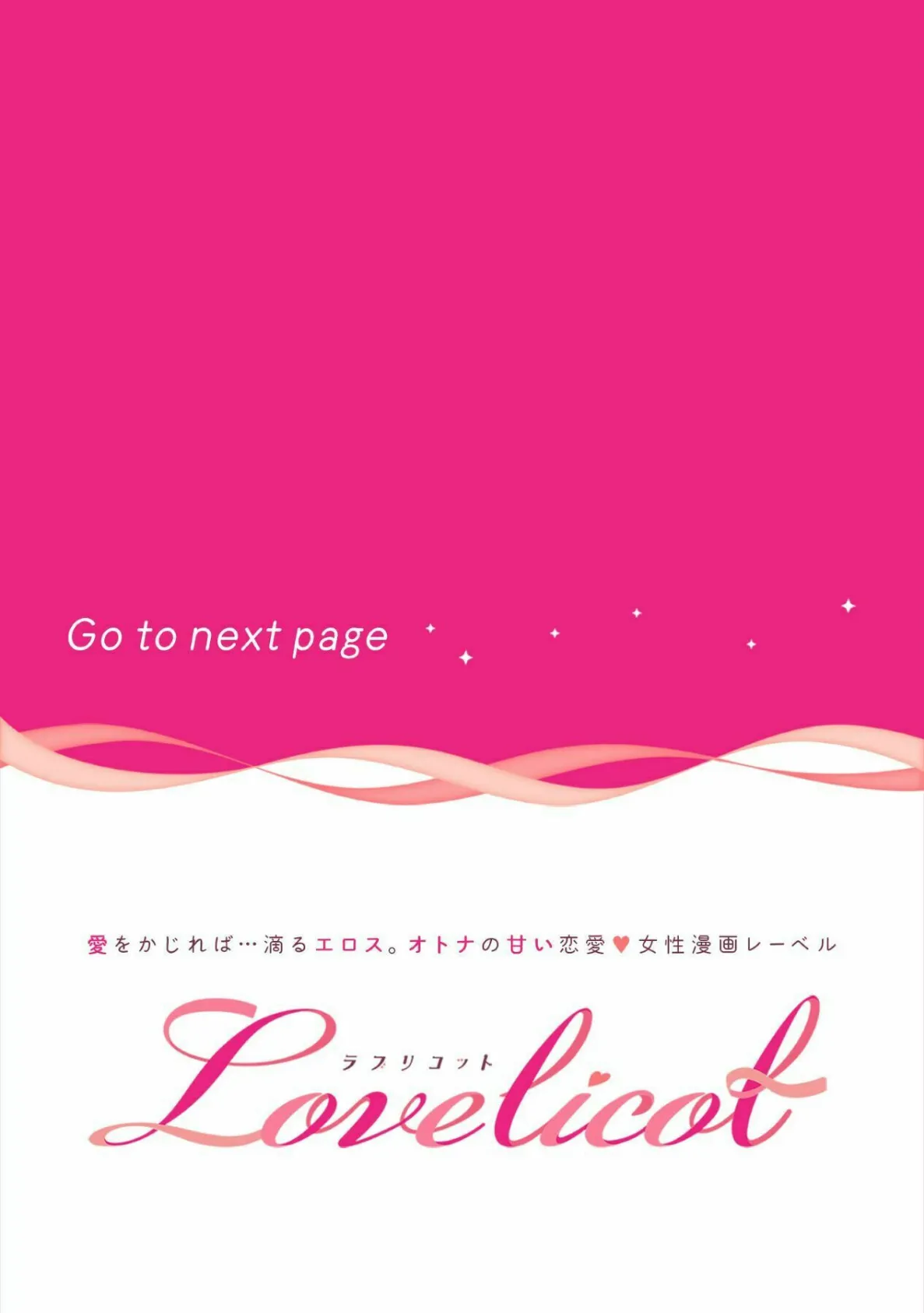 【R版】絡まる想い〜幼馴染との秘密の関係〜(2)《Lovelicot》 2ページ