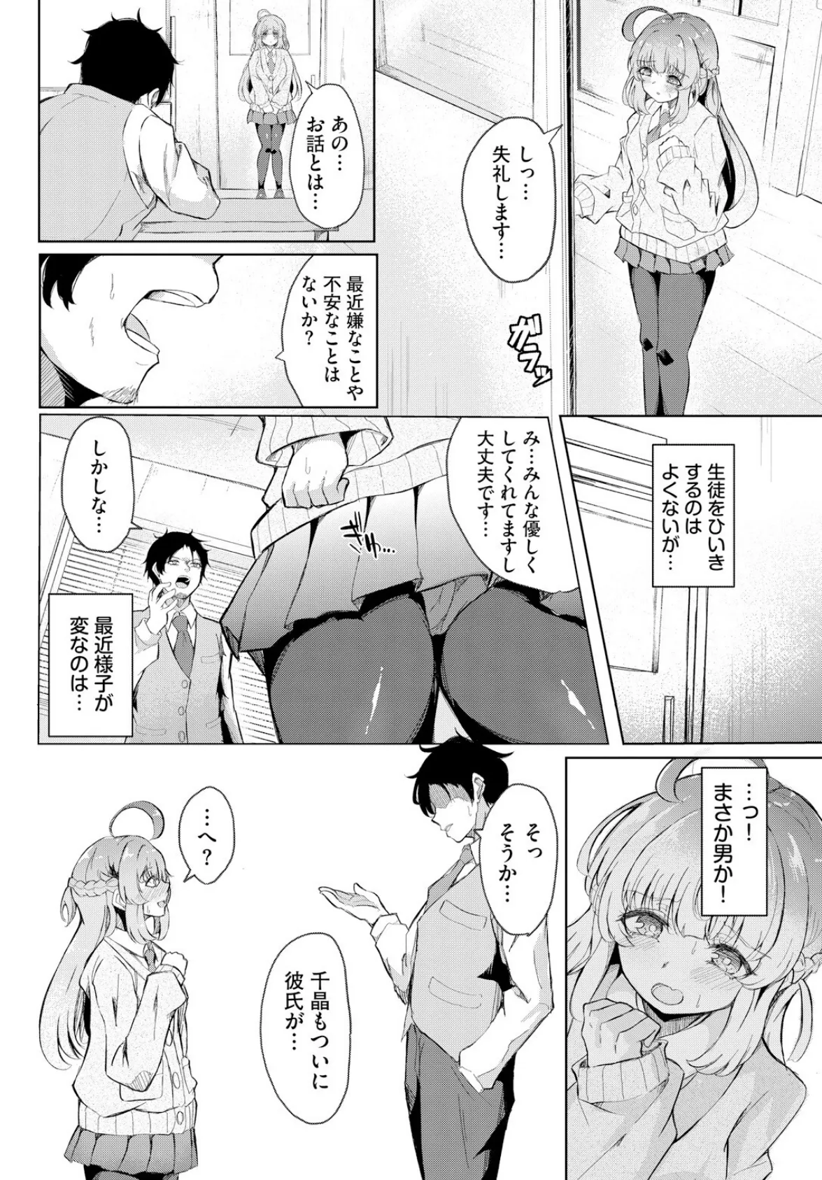 教え子せんせーしょん! 4ページ