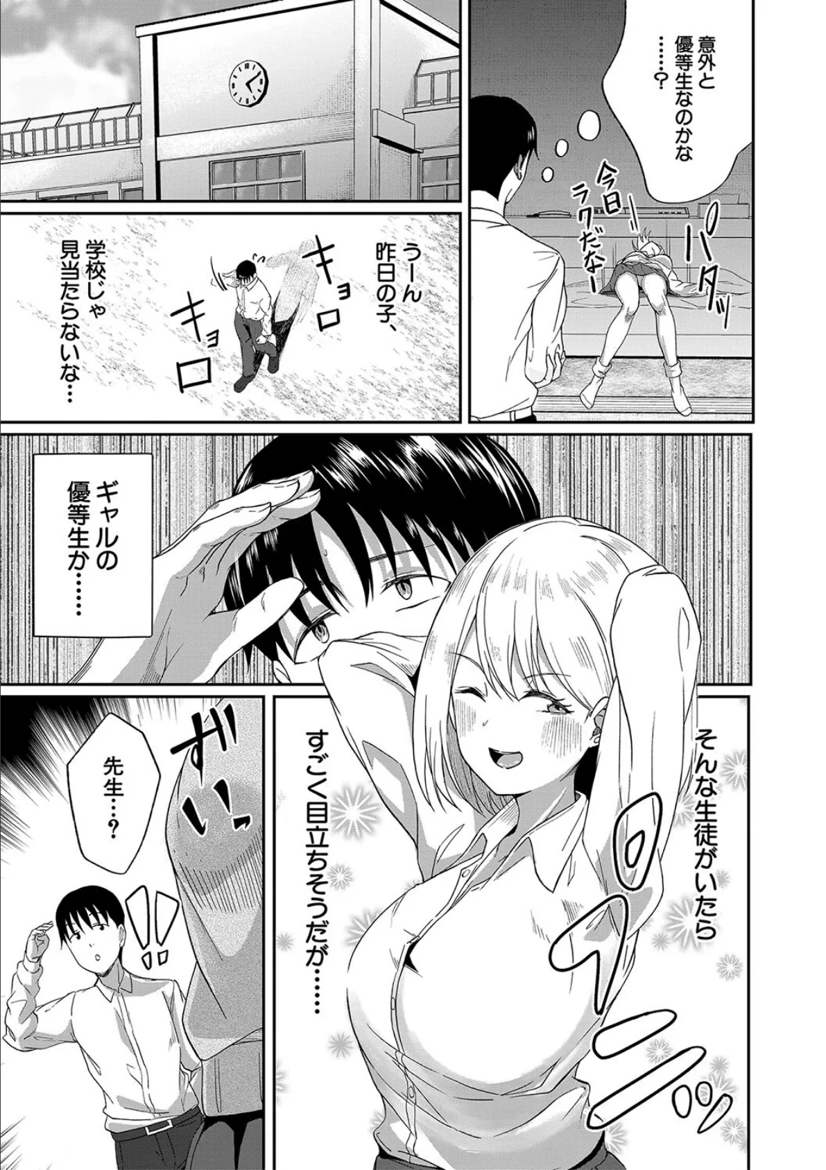 パパ活ギャルが実は生徒でガチ恋されたんだが!?【1話試し読み付き】 13ページ