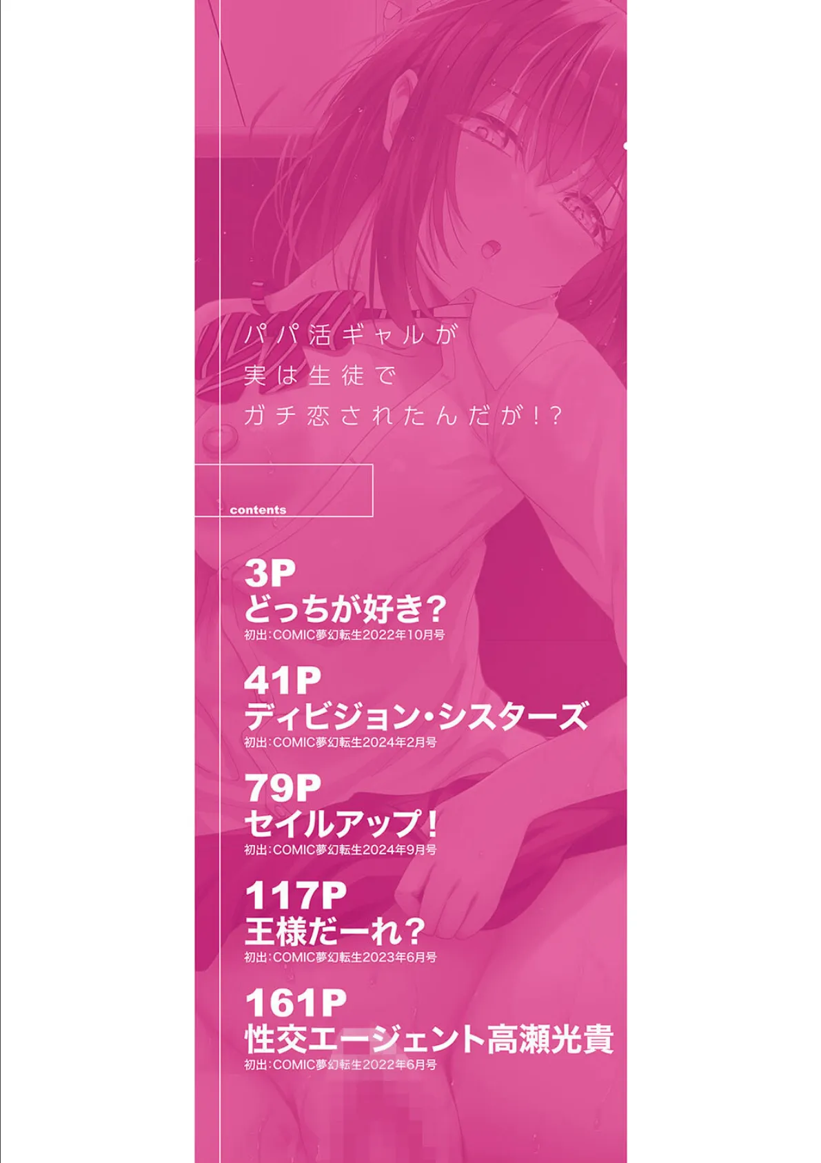 パパ活ギャルが実は生徒でガチ恋されたんだが!?【1話試し読み付き】 2ページ