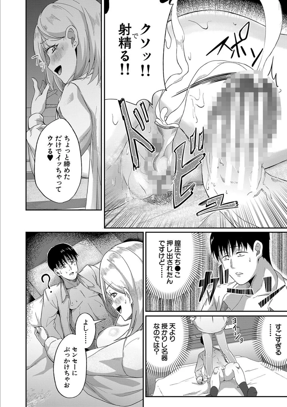 パパ活ギャルが実は生徒でガチ恋されたんだが!?【1話試し読み付き】 20ページ