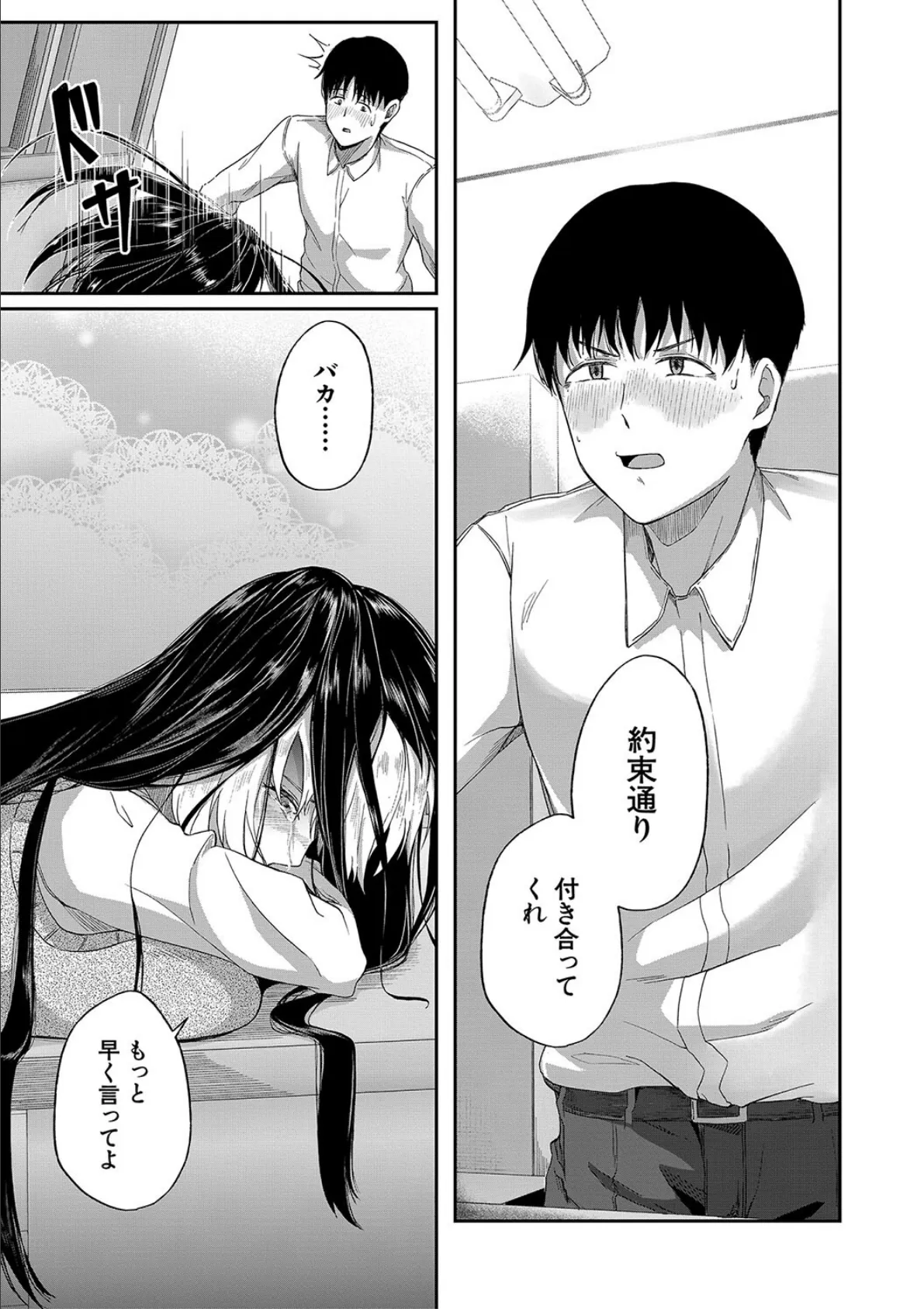 パパ活ギャルが実は生徒でガチ恋されたんだが!?【1話試し読み付き】 27ページ