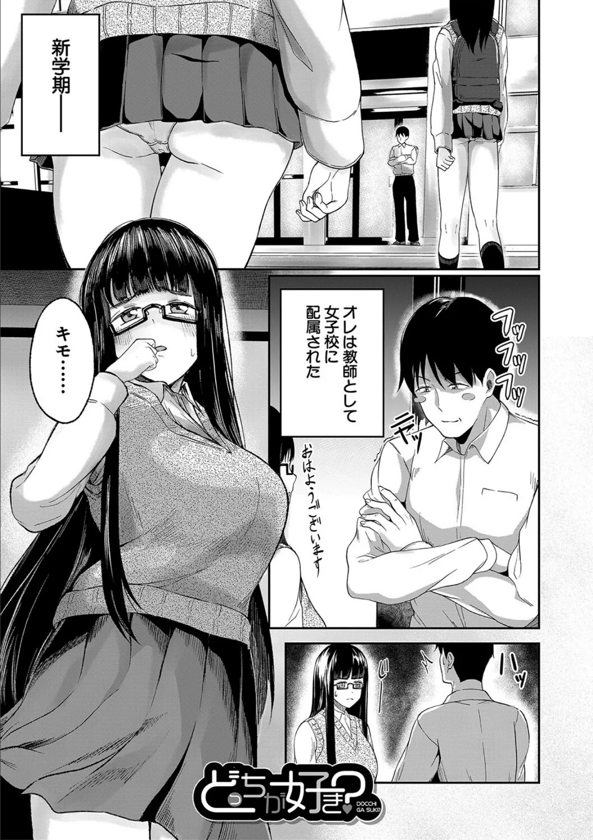 パパ活ギャルが実は生徒でガチ恋されたんだが!?【1話試し読み付き】 3ページ