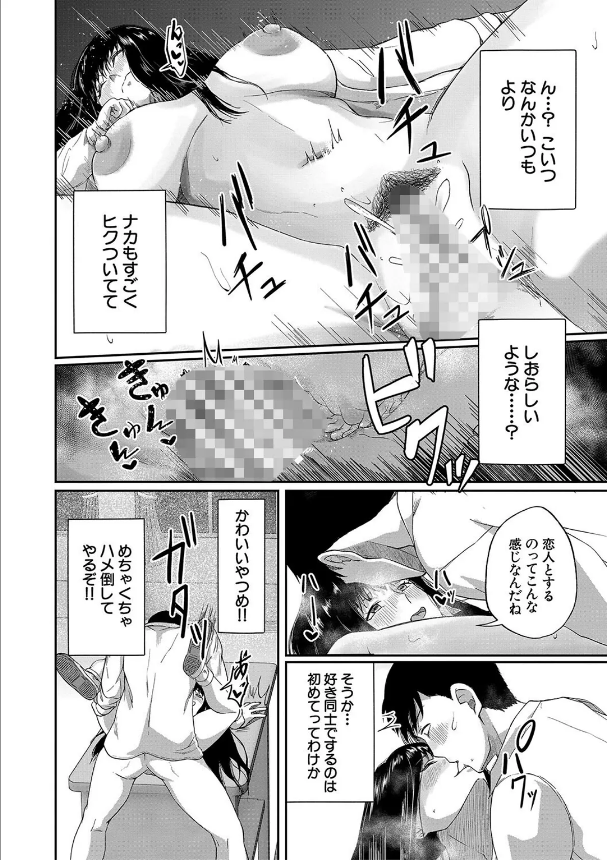 パパ活ギャルが実は生徒でガチ恋されたんだが!?【1話試し読み付き】 30ページ