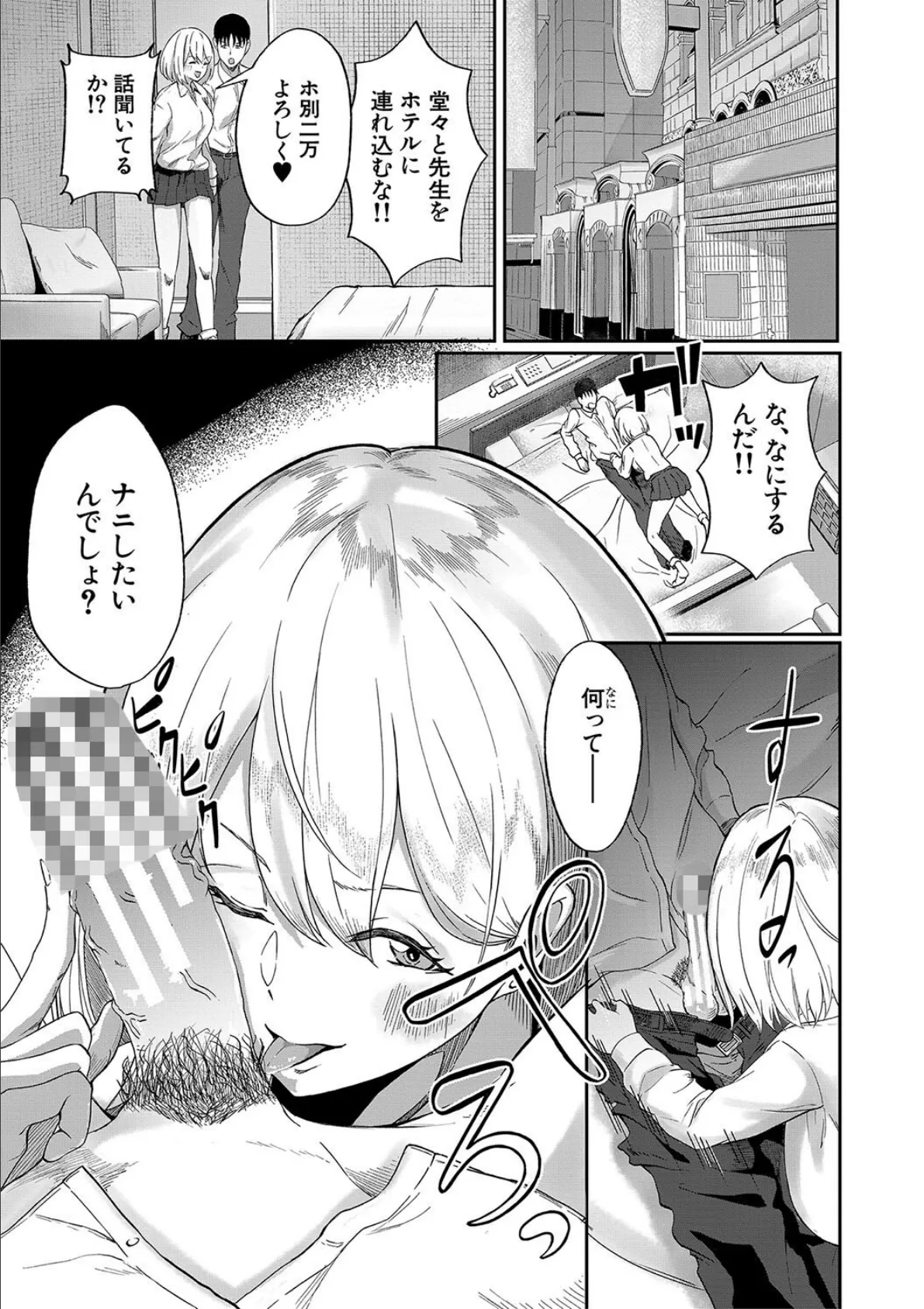 パパ活ギャルが実は生徒でガチ恋されたんだが!?【1話試し読み付き】 7ページ