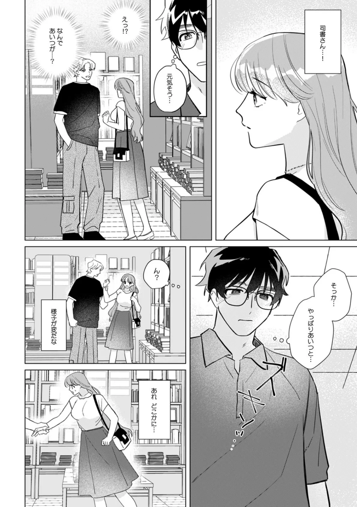 司書さんは官能小説みたいなエッチがしたい!(5) 4ページ