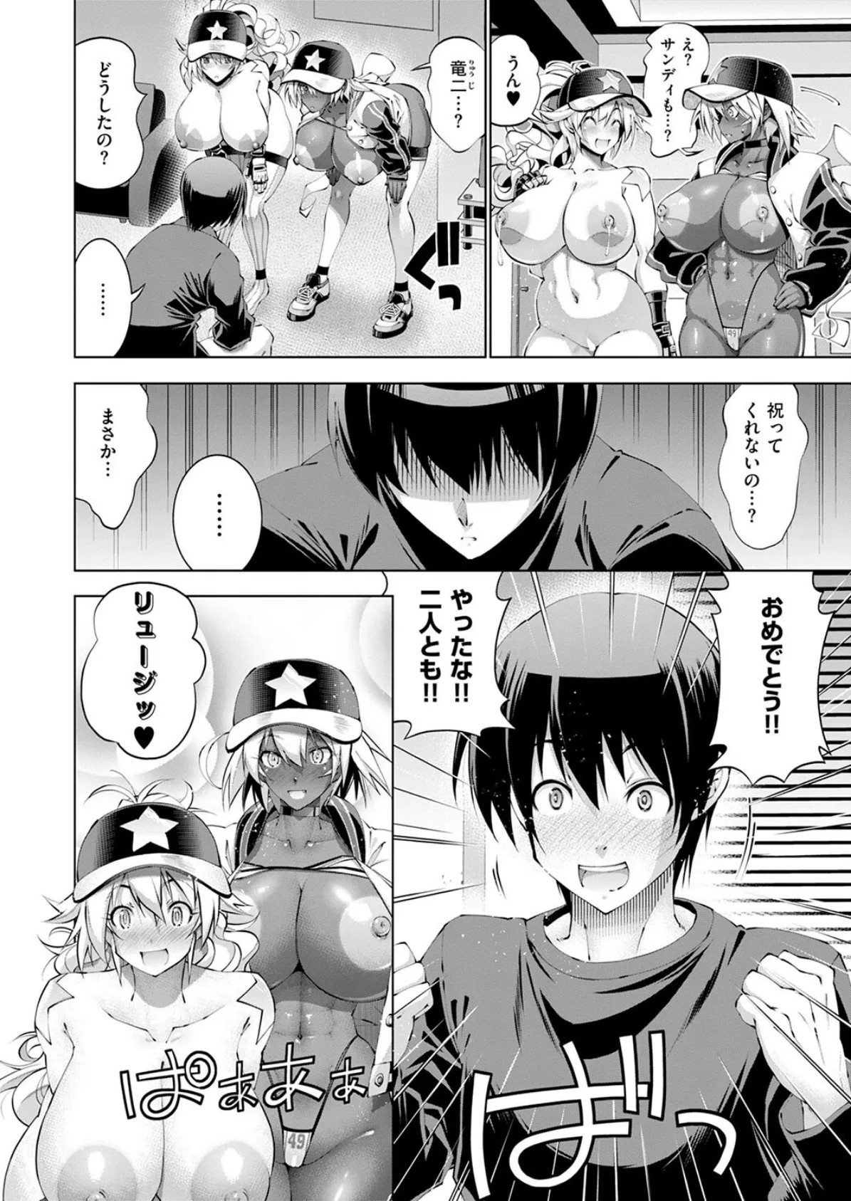 助っ人発情!!助っ人誕生!? 2ページ