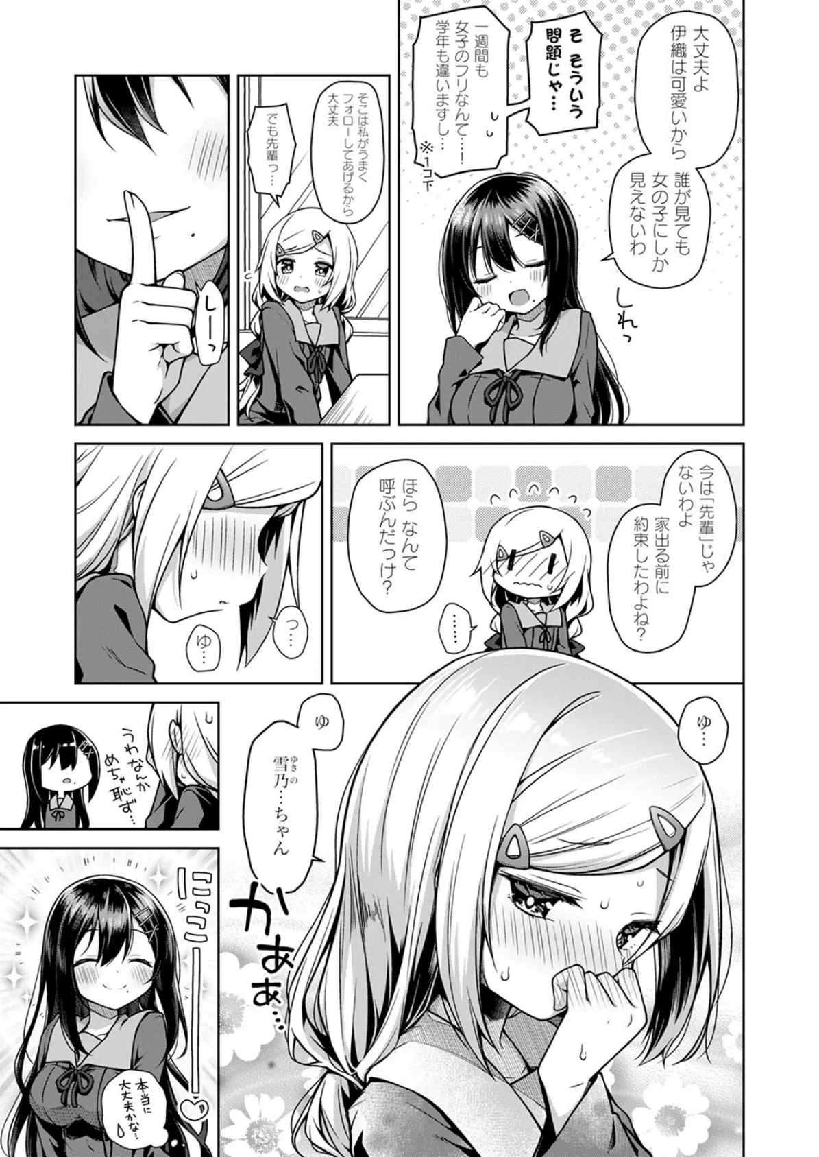 ひみつのいおり #3 3ページ