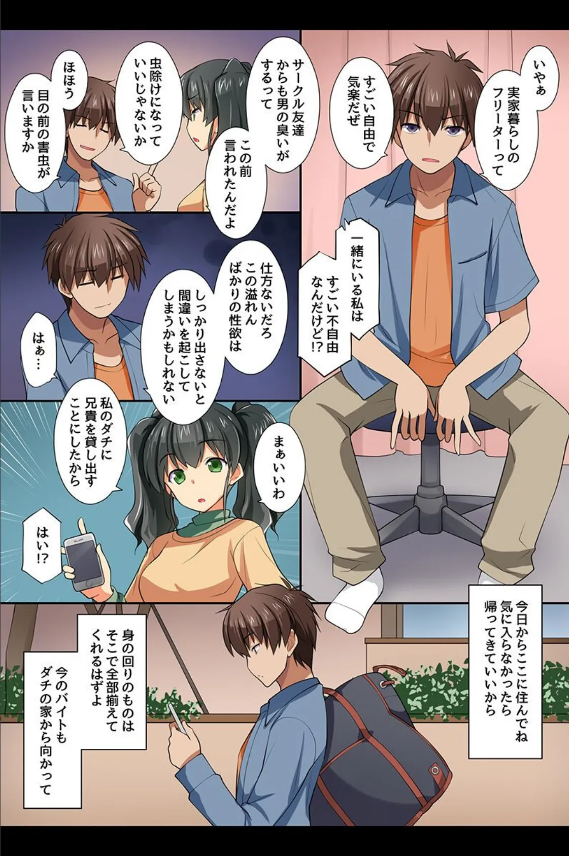 生意気なギャルたちに制裁を! 7ページ