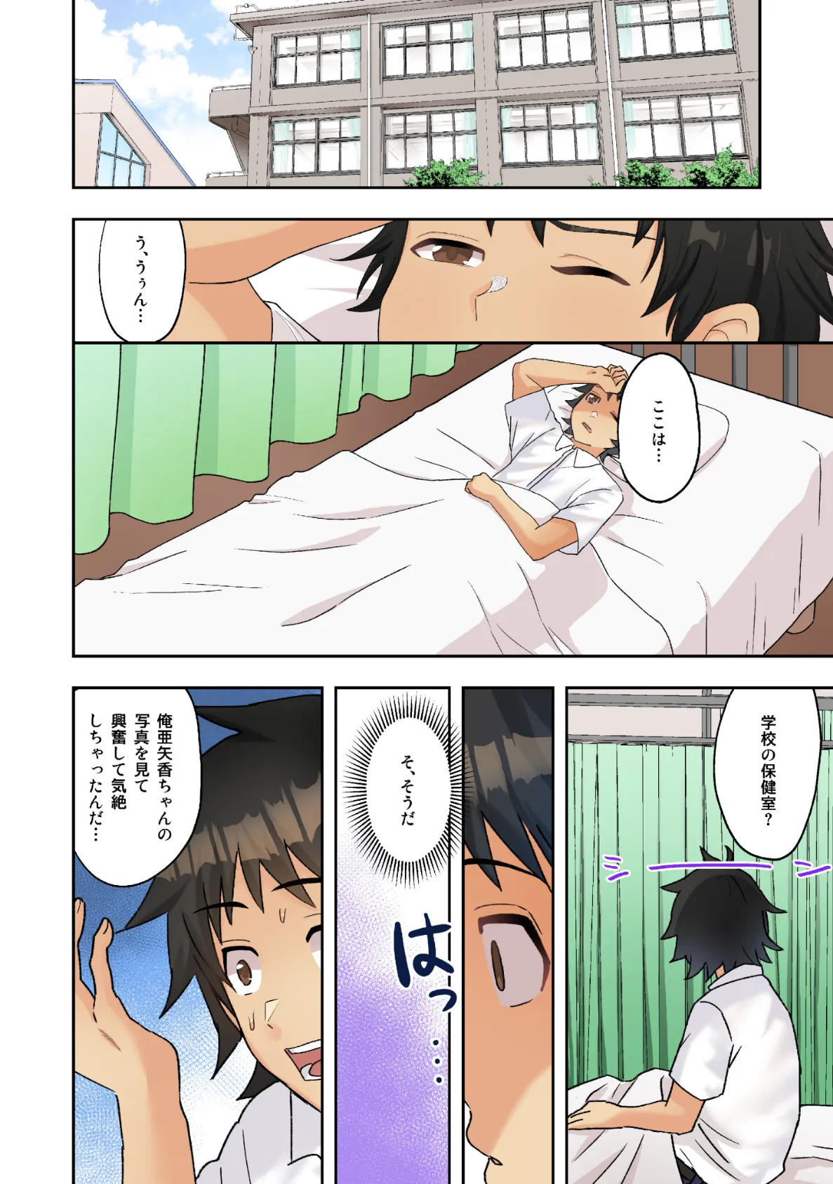 【合本版】保健の先生がこんなにエッチでいいの? 4ページ