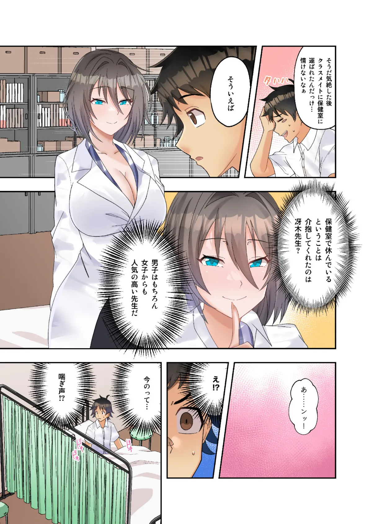【合本版】保健の先生がこんなにエッチでいいの? 7ページ