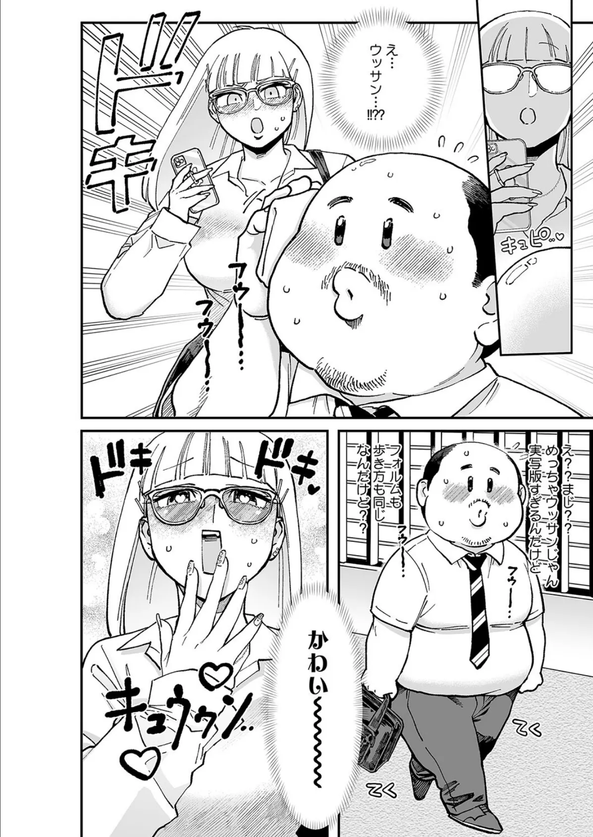 ウッサン! 2ページ