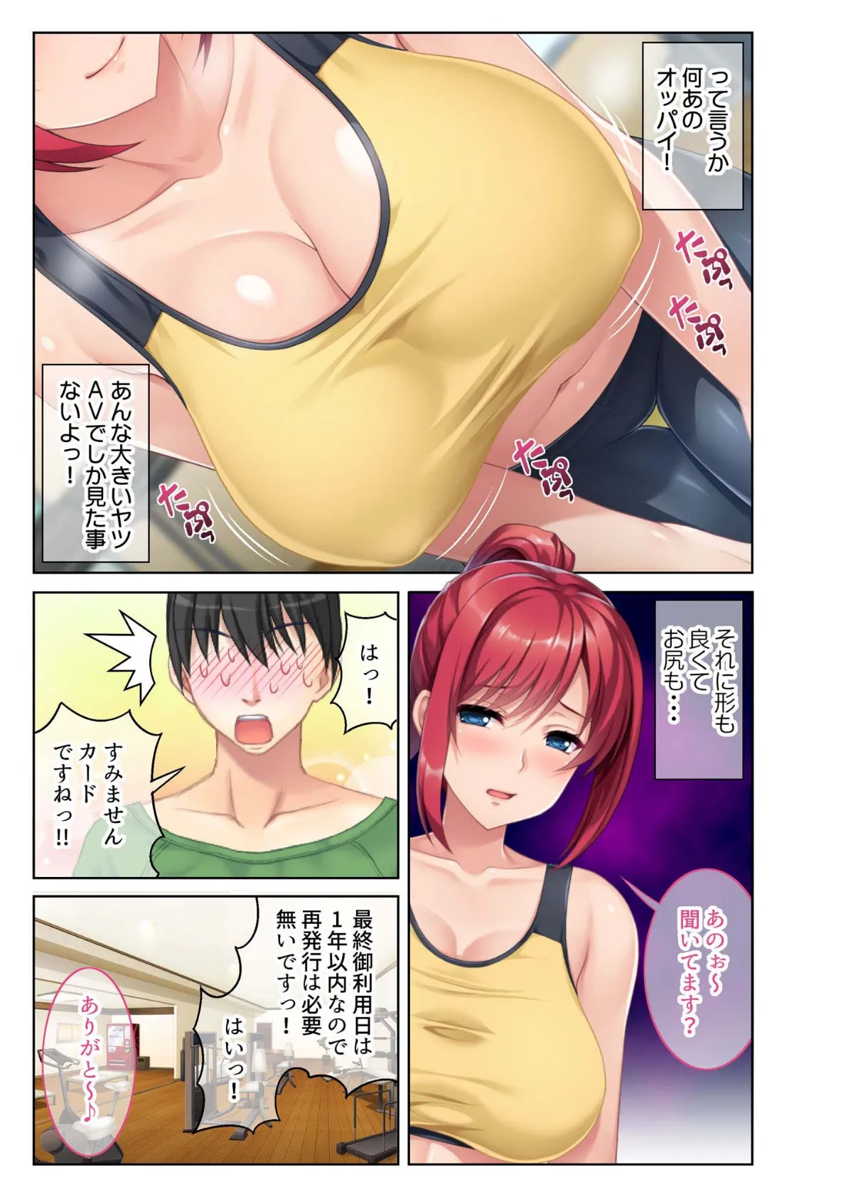 Hなハプニング続出!99%ヤレちゃう?どスケベスポーツジム モザイク版 4ページ