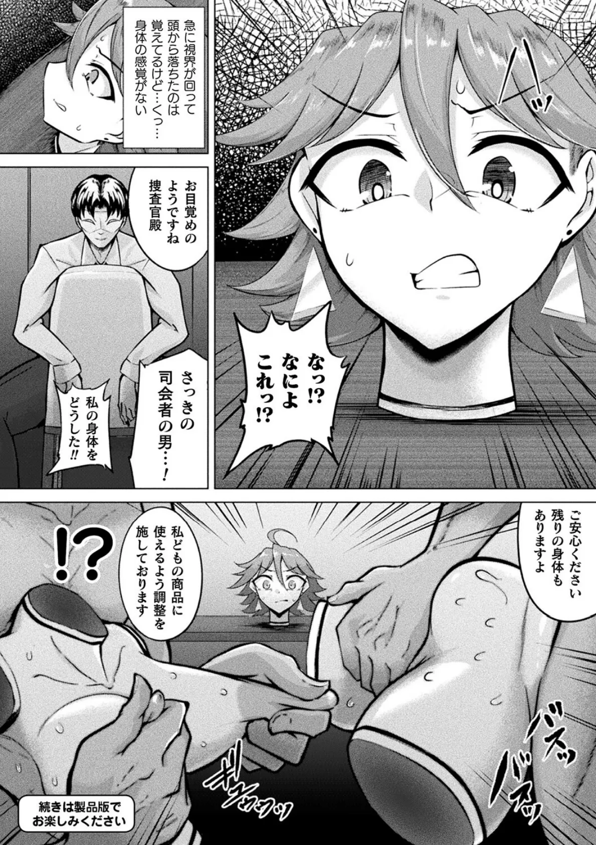 別冊コミックアンリアル 状態変化&肉体改造編 デジタル版Vol.3 16ページ