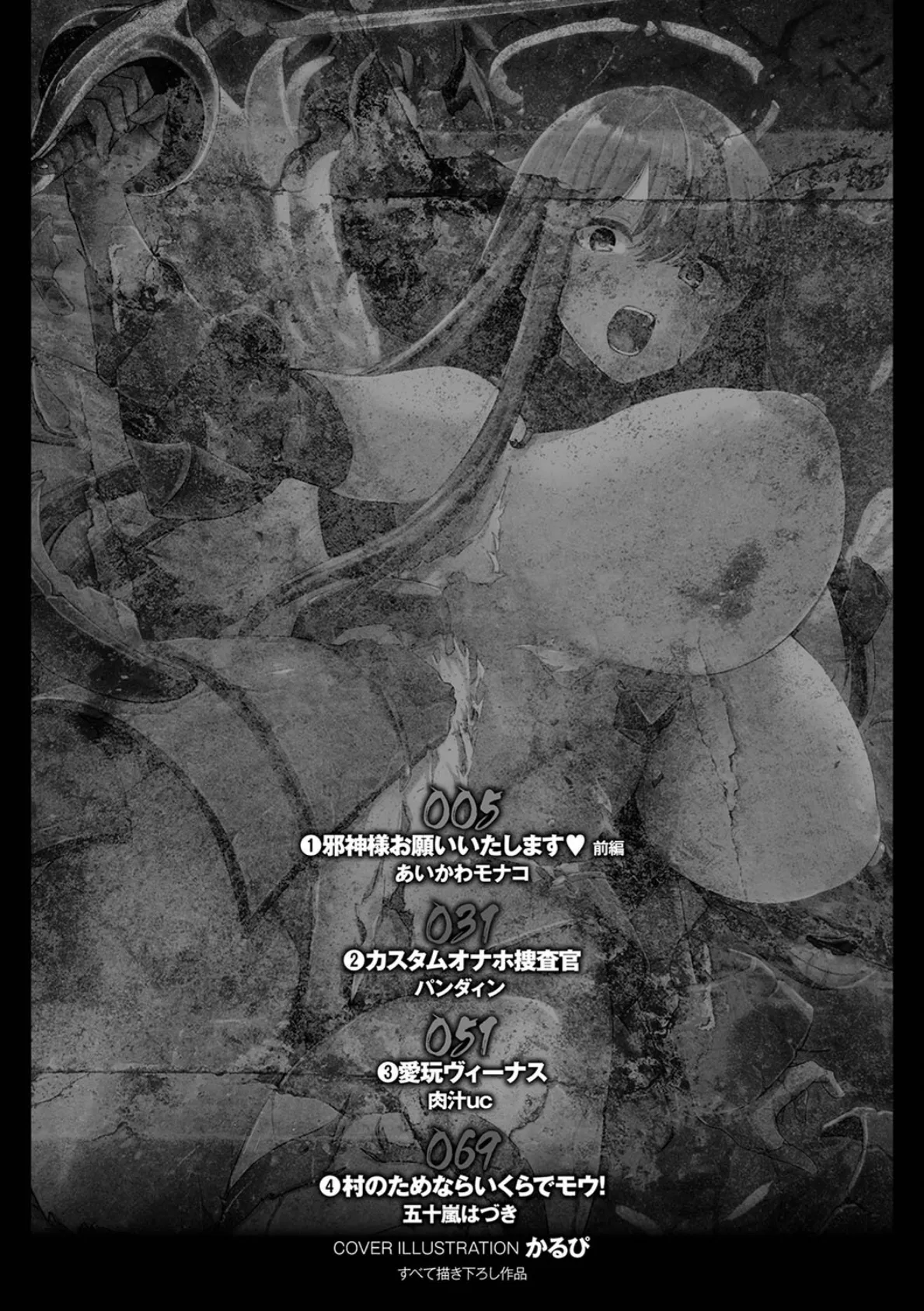 別冊コミックアンリアル 状態変化&肉体改造編 デジタル版Vol.3 2ページ