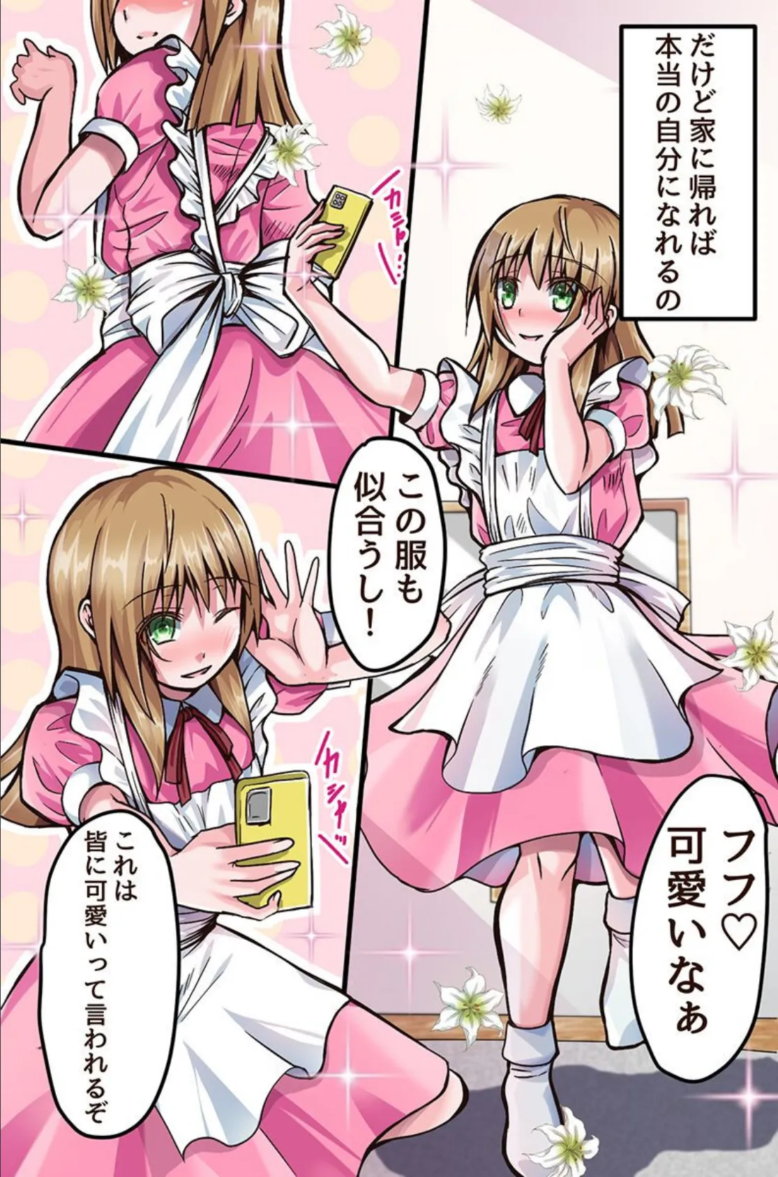 男の娘が堕ちるまで〜姉と母の誘惑に抗えない!〜 4ページ