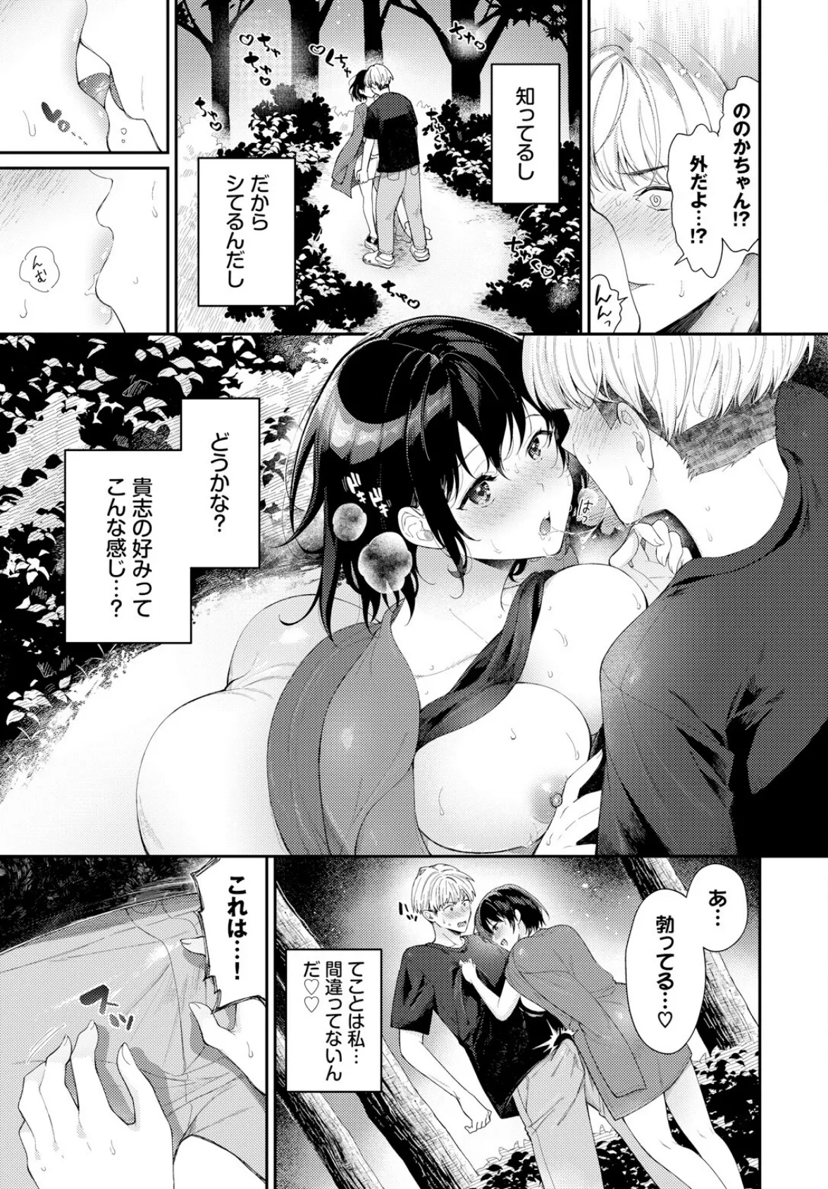 マンネリ脱出大作戦! 5ページ