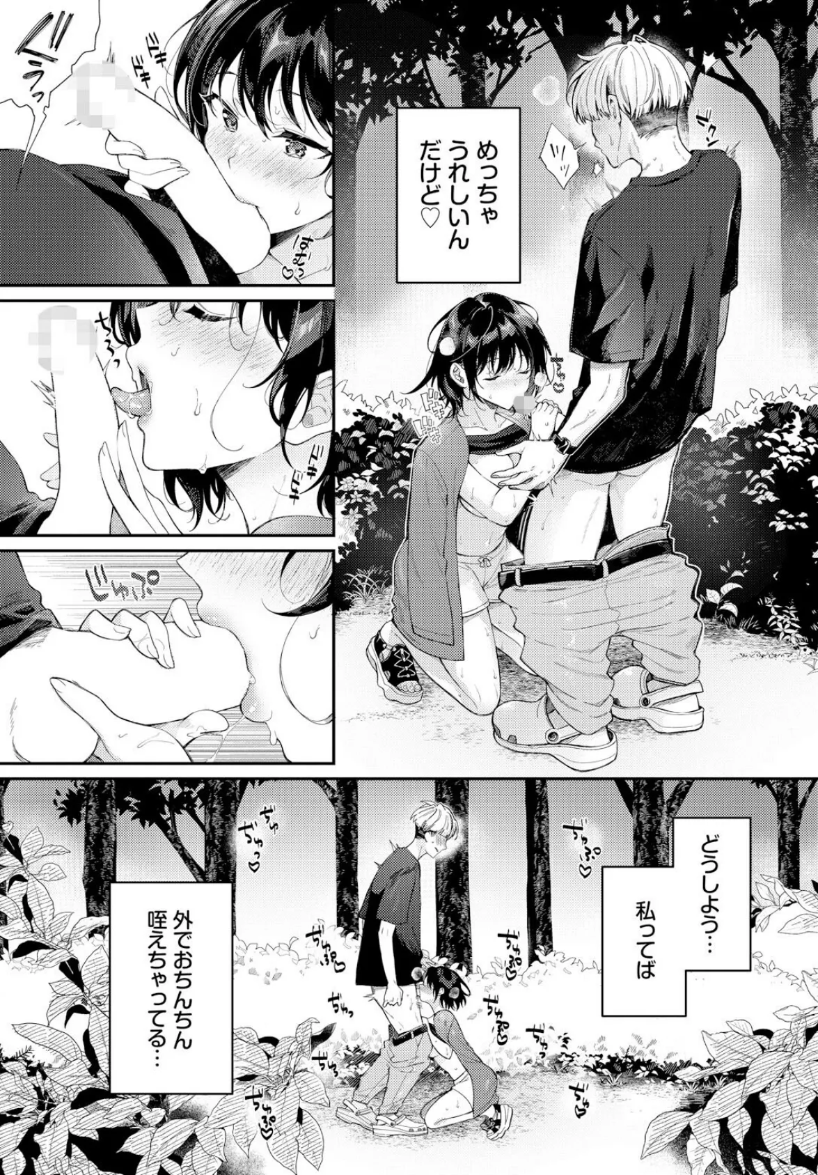 マンネリ脱出大作戦! 7ページ