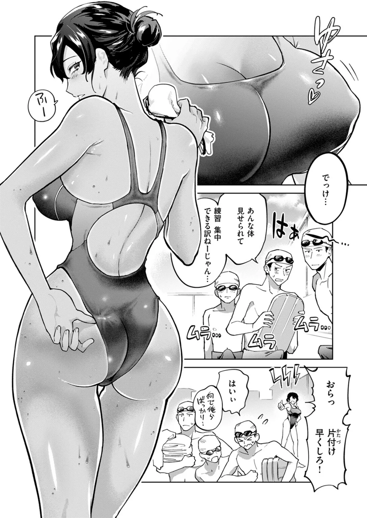 やりすぎ水泳部! ムカつく部長のナカで泳ごう 4ページ