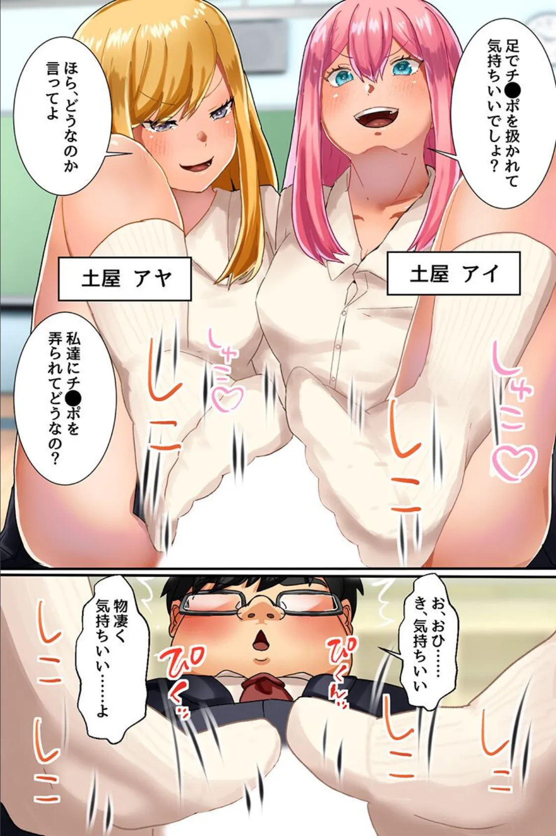 双子ギャルが僕のアレの虜になっちゃった!?巨乳制服双子ギャルたちのオモチャにされちゃう 3ページ