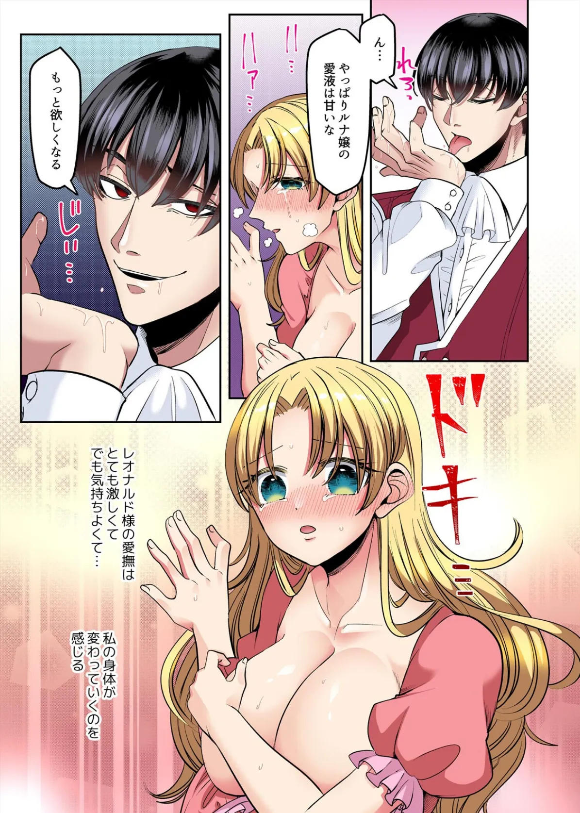 寝取られ令嬢〜義弟のいやらしい愛撫でイキ狂う花嫁〜【フルカラー】(2) 7ページ