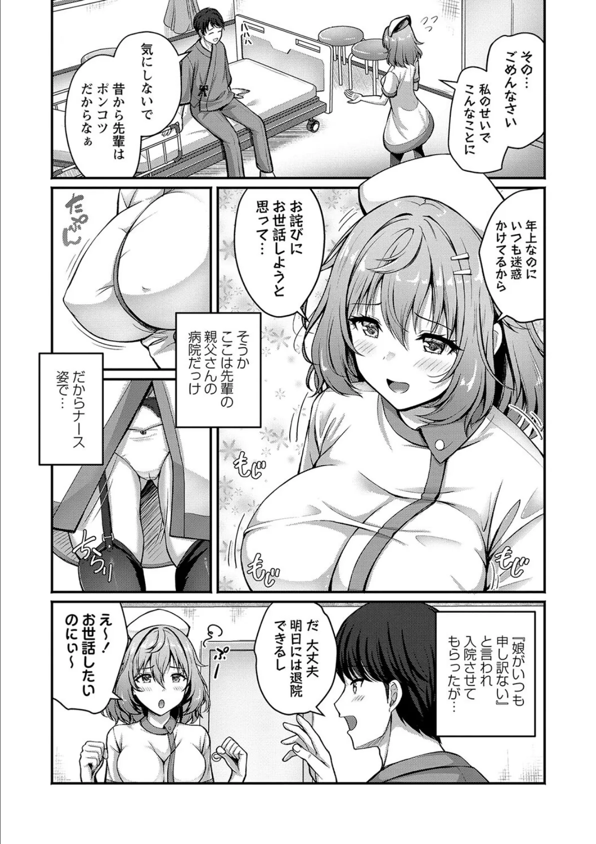 ポンコツ先輩の看護師ごっこ? 3ページ