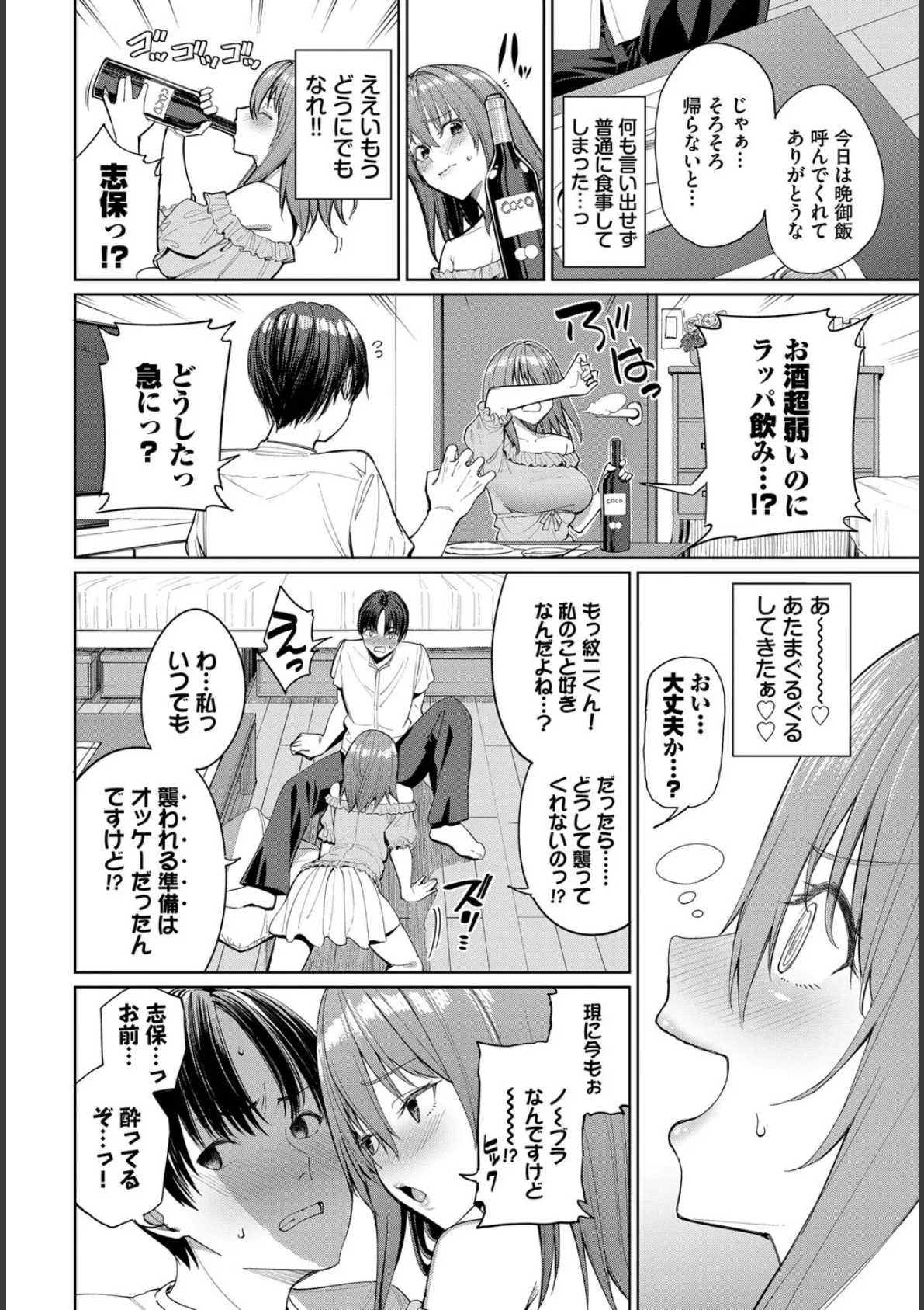 COMIC BAVEL SPECIAL COLLECTION(コミックバベル スペシャルコレクション)VOL63 18ページ