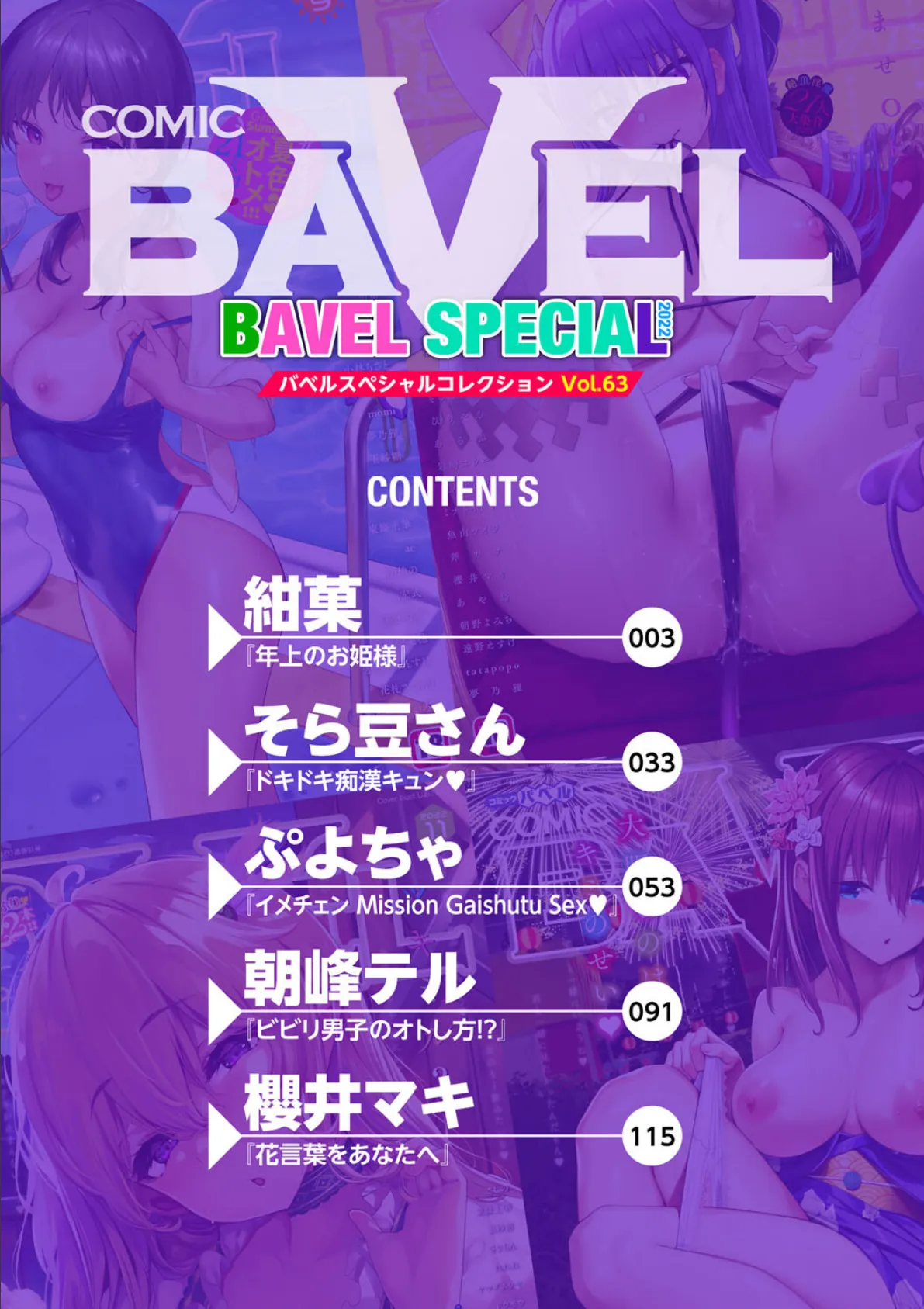 COMIC BAVEL SPECIAL COLLECTION(コミックバベル スペシャルコレクション)VOL63 2ページ