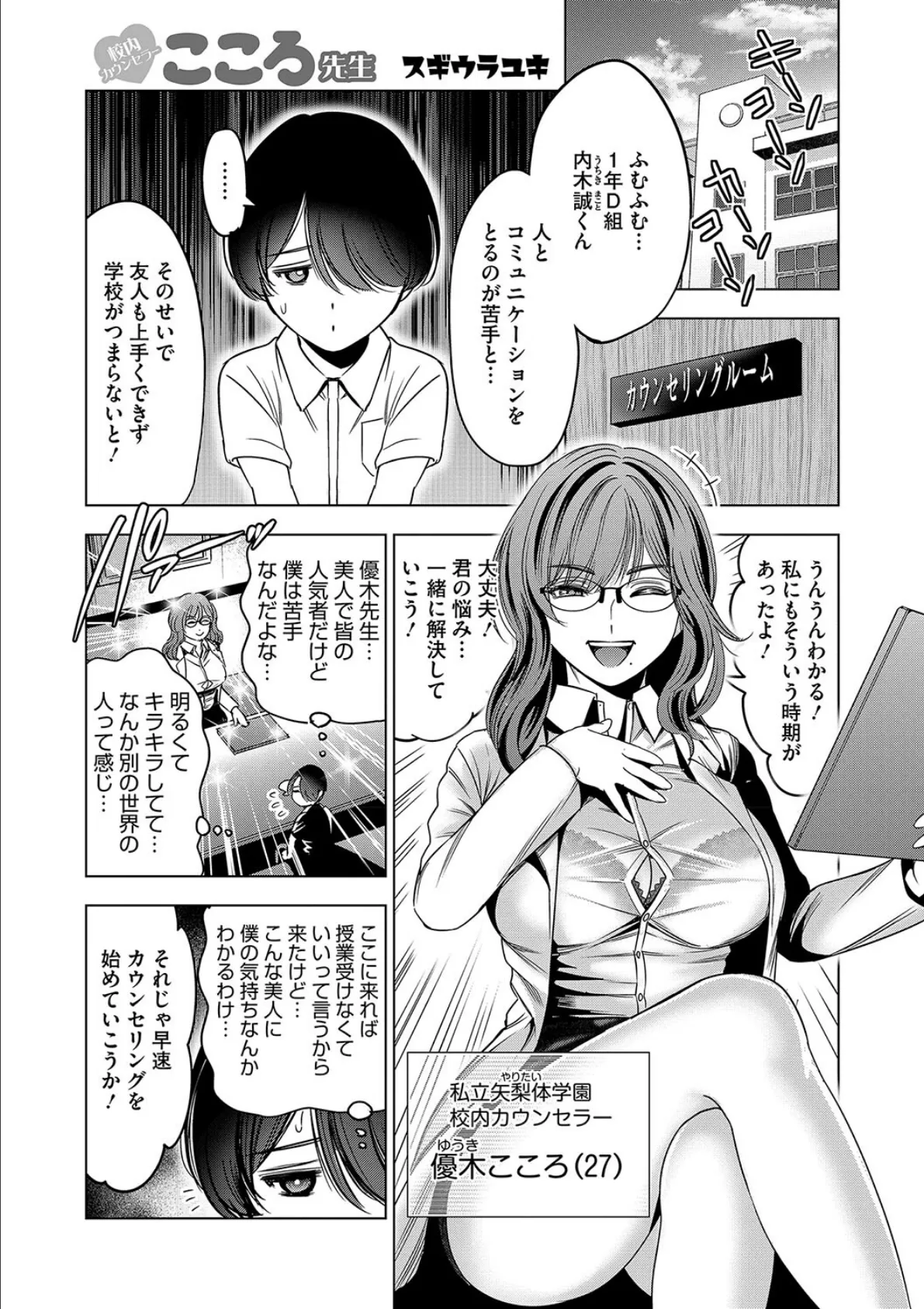 ヤリたい!WORLD 7ページ