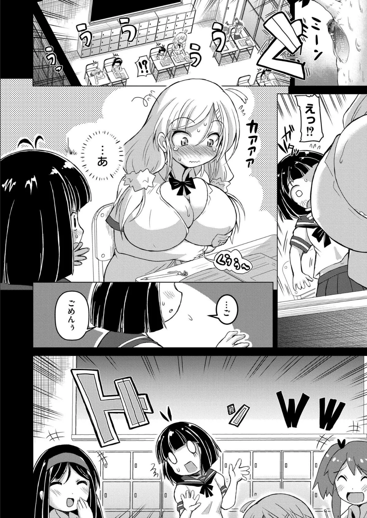 ふたなり厨二JKはギャルビッチをわからせたい! 4ページ