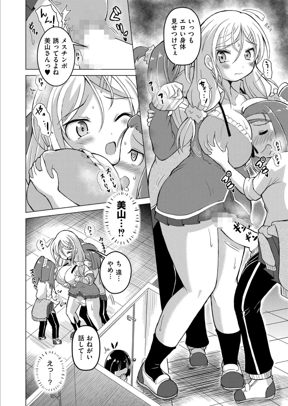 ふたなり厨二JKはギャルビッチをわからせたい! 6ページ