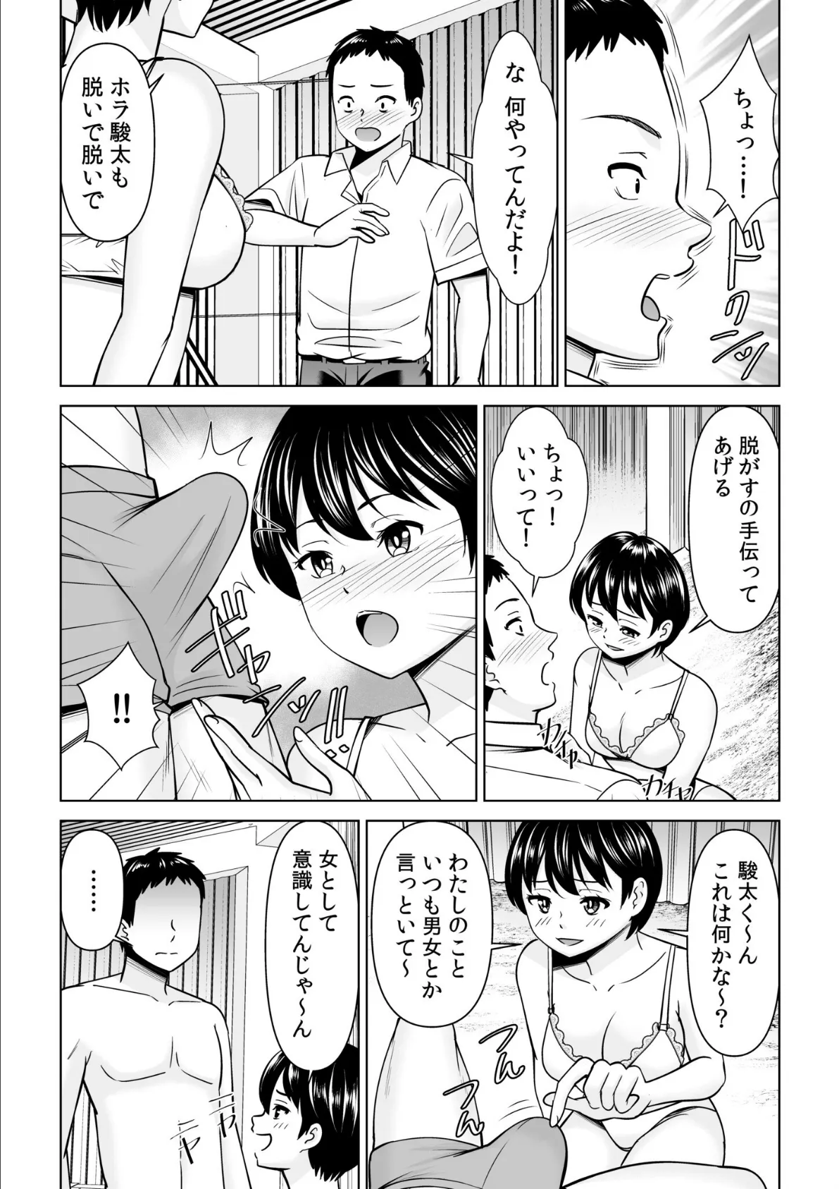 「こんなところで…誰かに見られちゃったら…!」背徳感と開放感でヤミツキになる野外SEX 5ページ