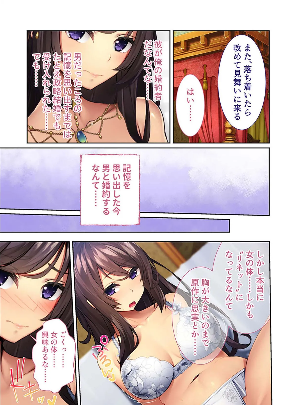 にょっぱい転生!異世界ご令嬢な俺 〜婚約破棄なのに偏愛調教!?〜 モザイク版 5ページ