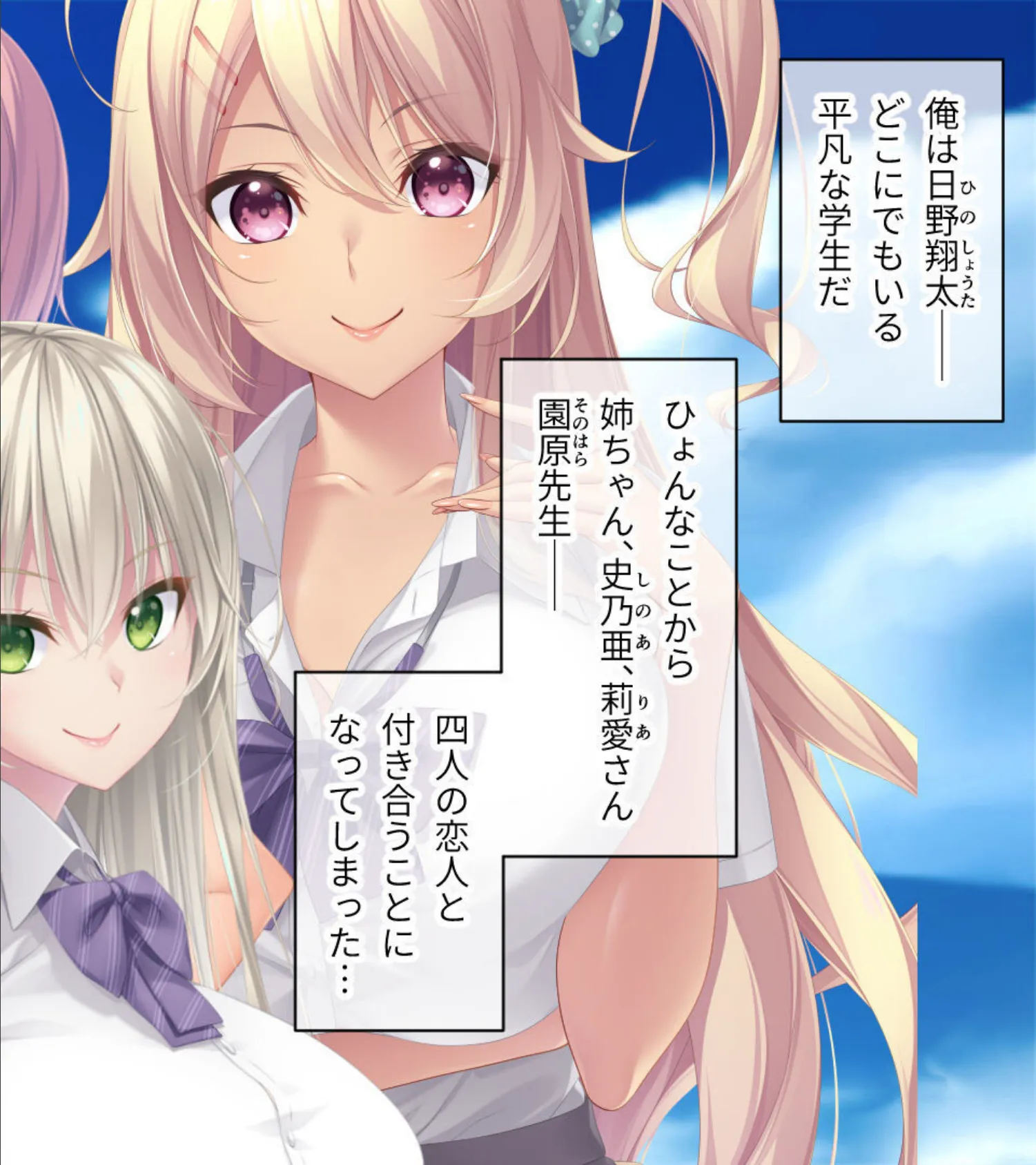 アネトモ CGノベル版 モザイク版 第四話 〜ガチ惚れギャル’sは弟クンのお嫁さんっ! 愛の証を宿します♪〜 2ページ