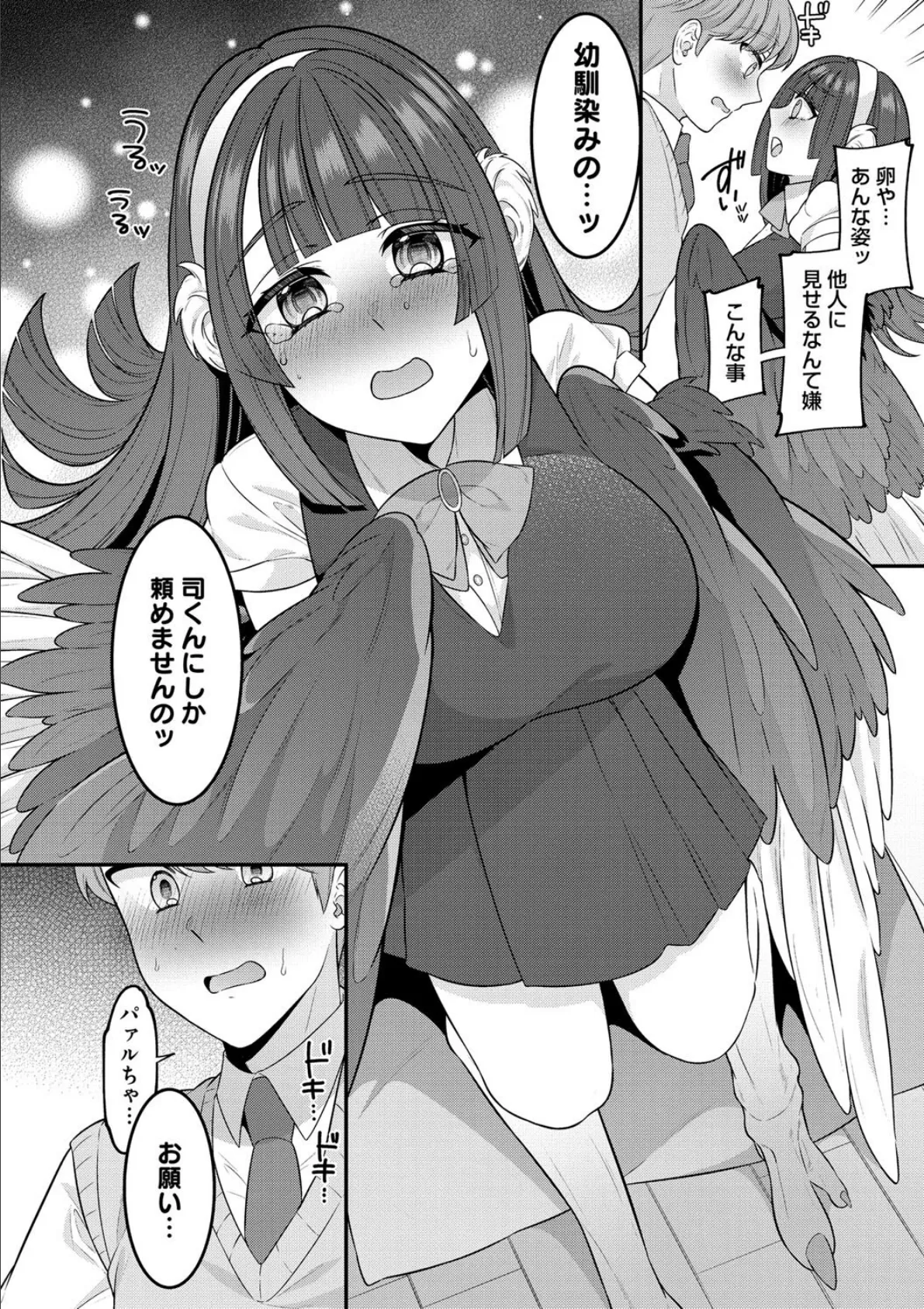 恋の卵を取り出して! 4ページ