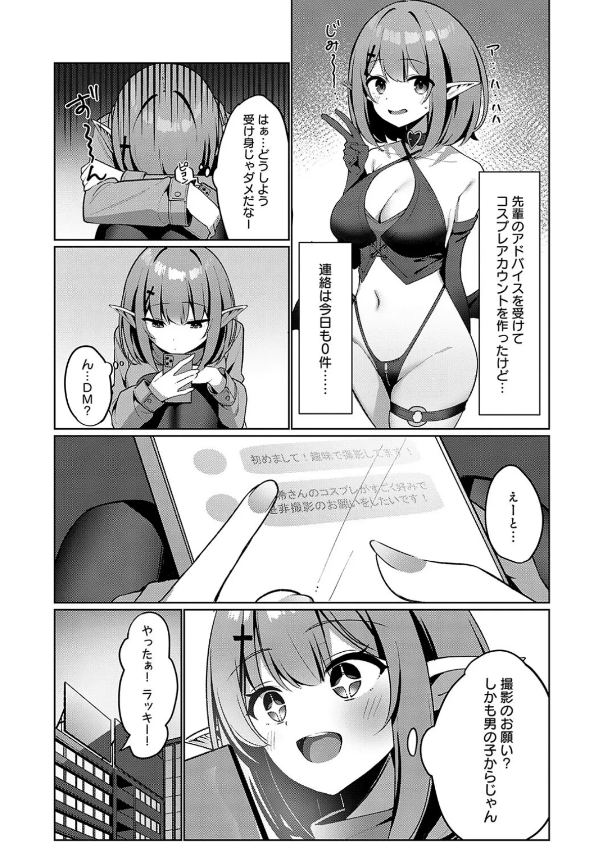 サキュバス、頑張ります! 3ページ