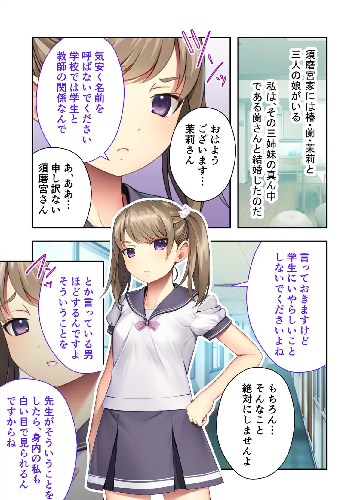 性処理宣言!義姉妹ハメ喰い放題 〜保健の先生(姉)と生意気教え子(妹)〜 モザイク版 5ページ