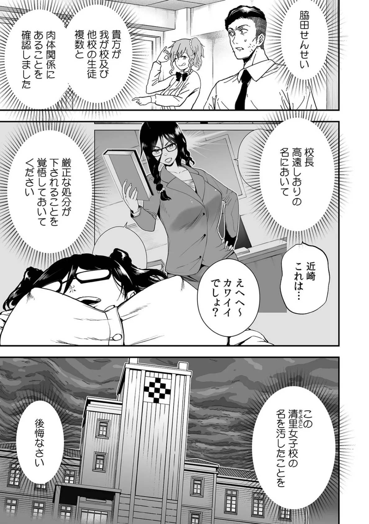 「センセイ…私に搾られたい?」女子校の個室トイレでヤリモクJKと(5) 3ページ