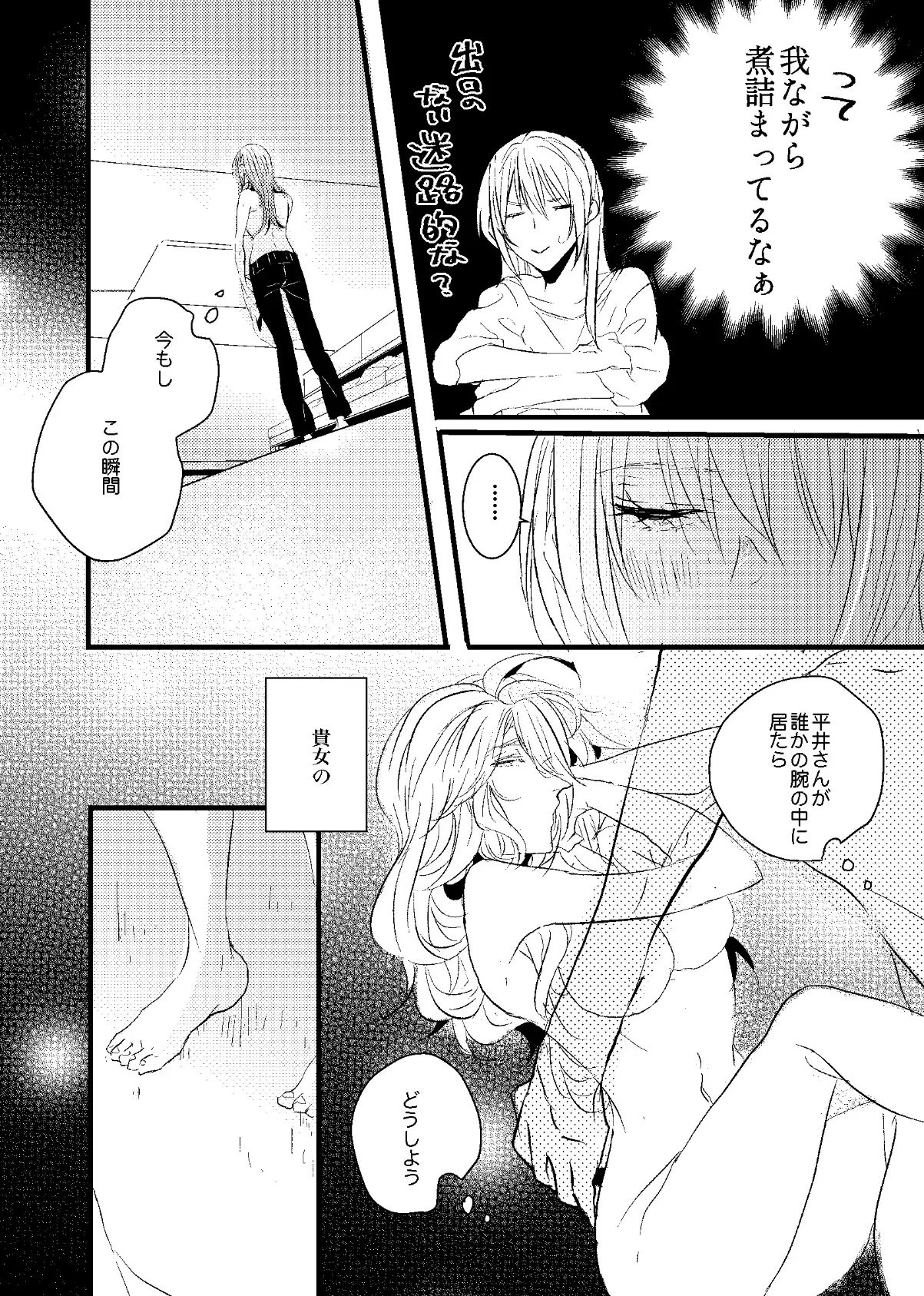自己中先輩、平井さん。(4) 平井さんは、小休止中。 12ページ