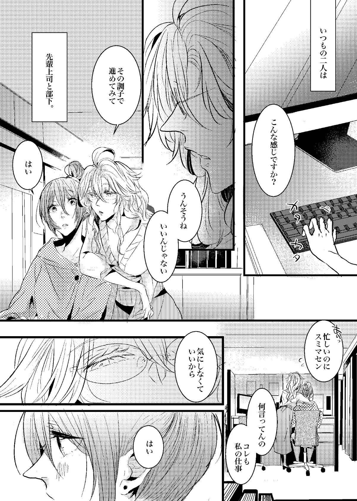 自己中先輩、平井さん。(4) 平井さんは、小休止中。 2ページ