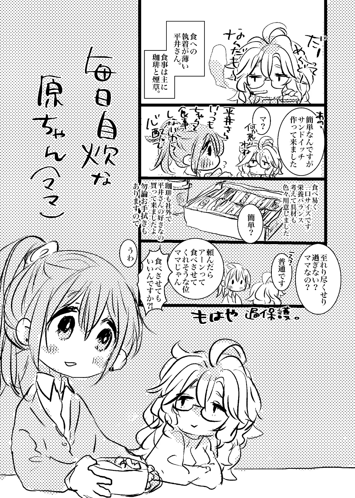 自己中先輩、平井さん。(4) 平井さんは、小休止中。 6ページ