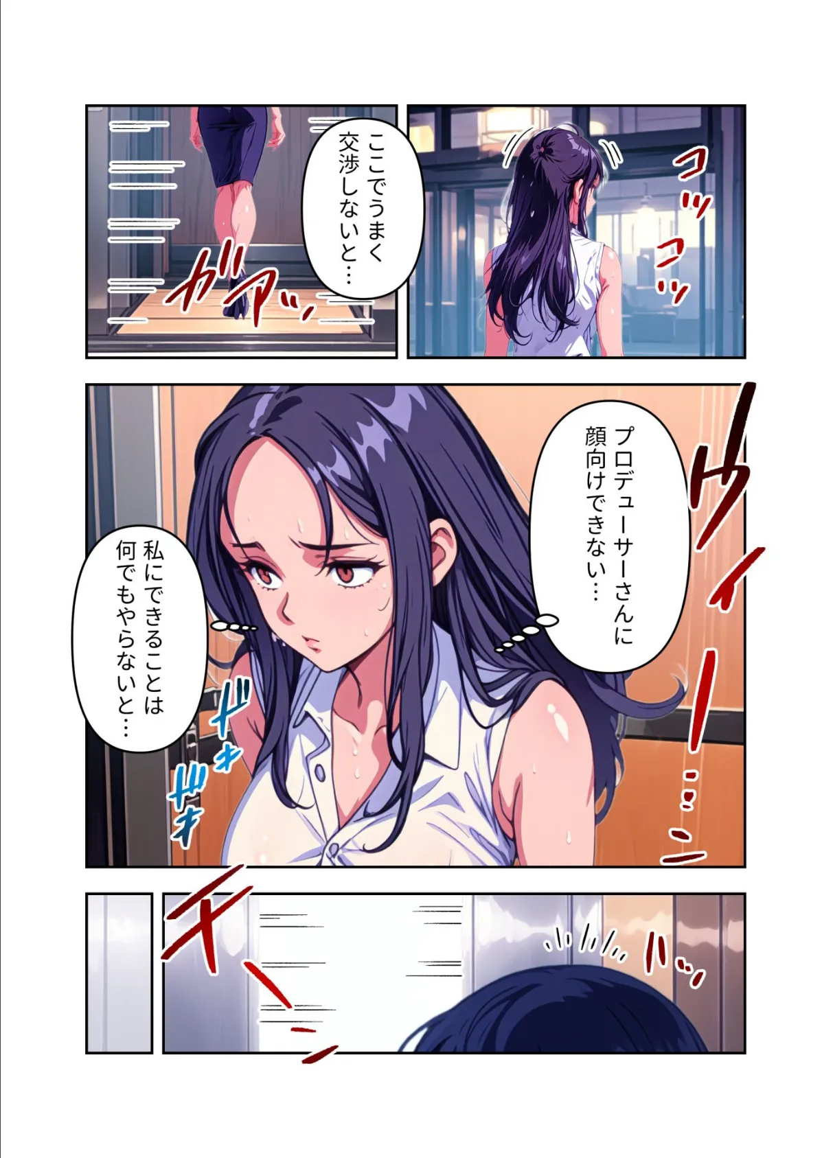 【分冊版】肉食(はらぺこ)アイドル〜たくさん精援をちょうだい!〜(6) 人気No.1のヒミツ 2ページ