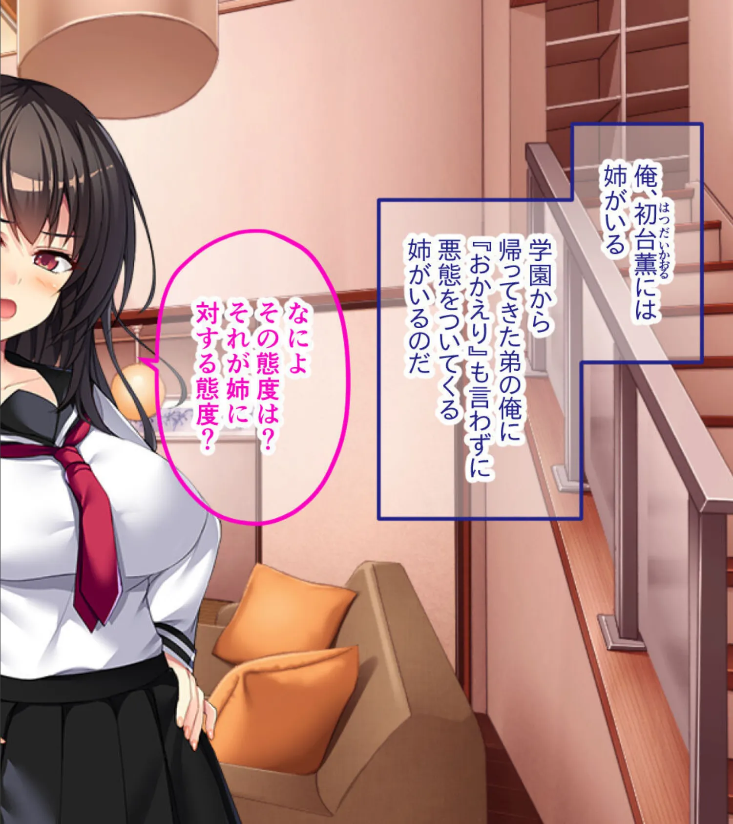 ツンデレお姉ちゃんは俺だけの女王様!? 〜SMごっこがガチになっちゃうマゾ男調教〜 モザイク版 2ページ