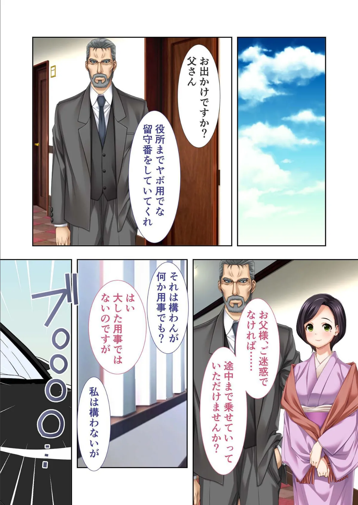 愛する妻が父に溺れる夜 〜障子の奥で交わる淫らな影〜 【単話】(4) モザイク版 3ページ